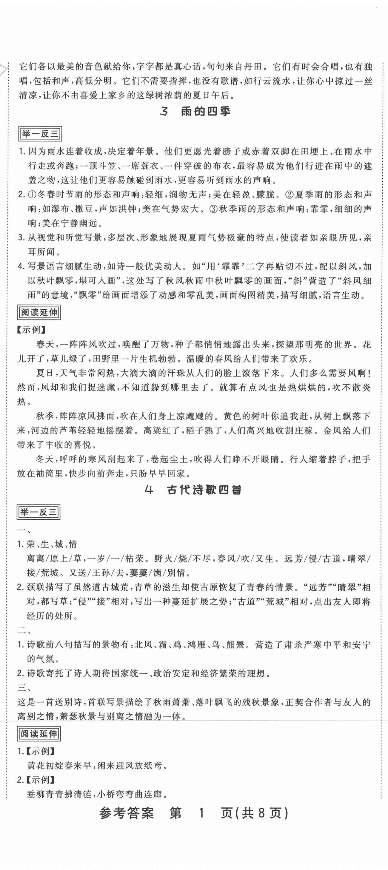 2020年芝麻助优三点七年级语文上册部编版 第2页