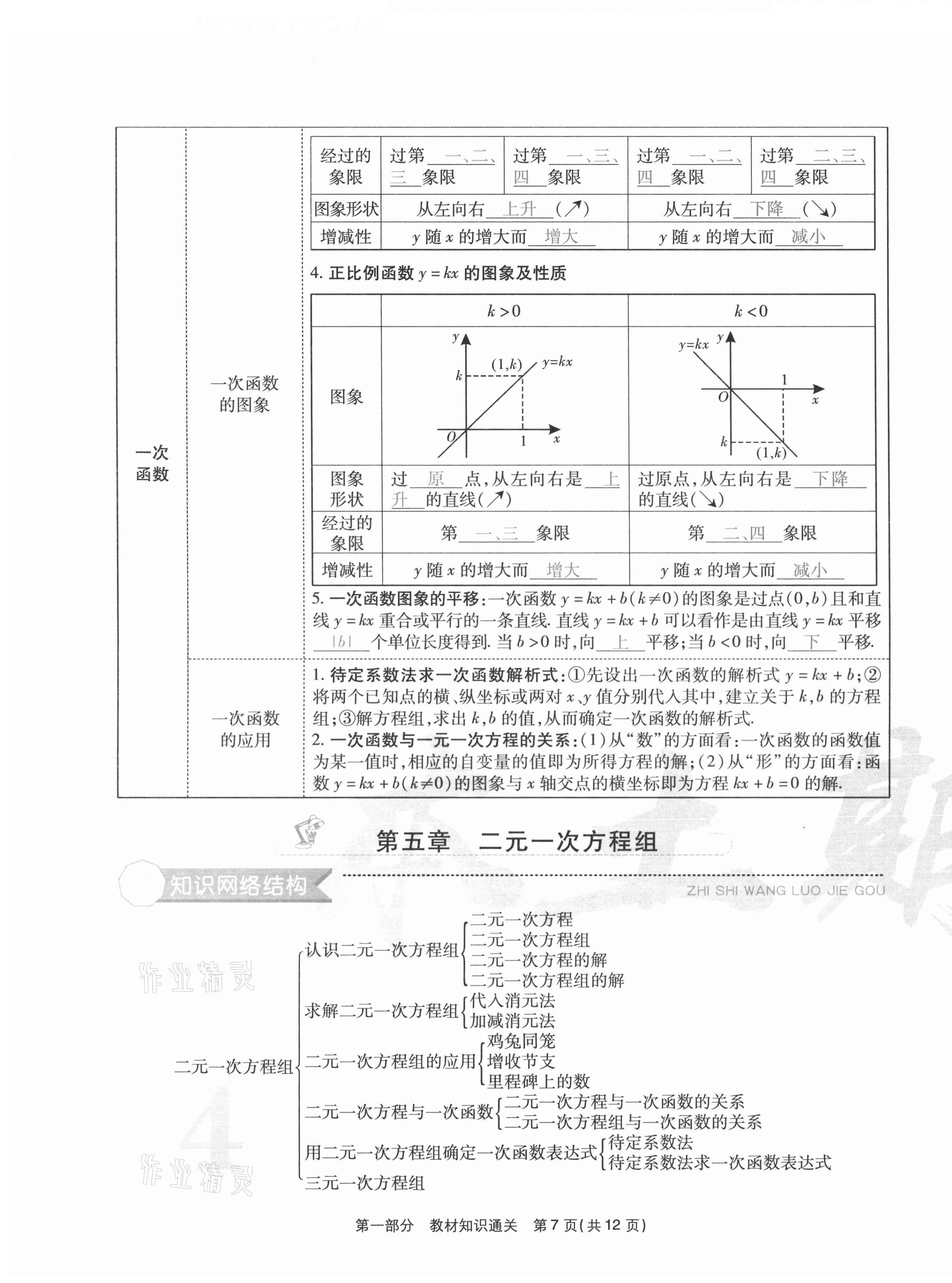 2020年云南本土期末卷八年級數(shù)學(xué)上冊北師大版 第7頁