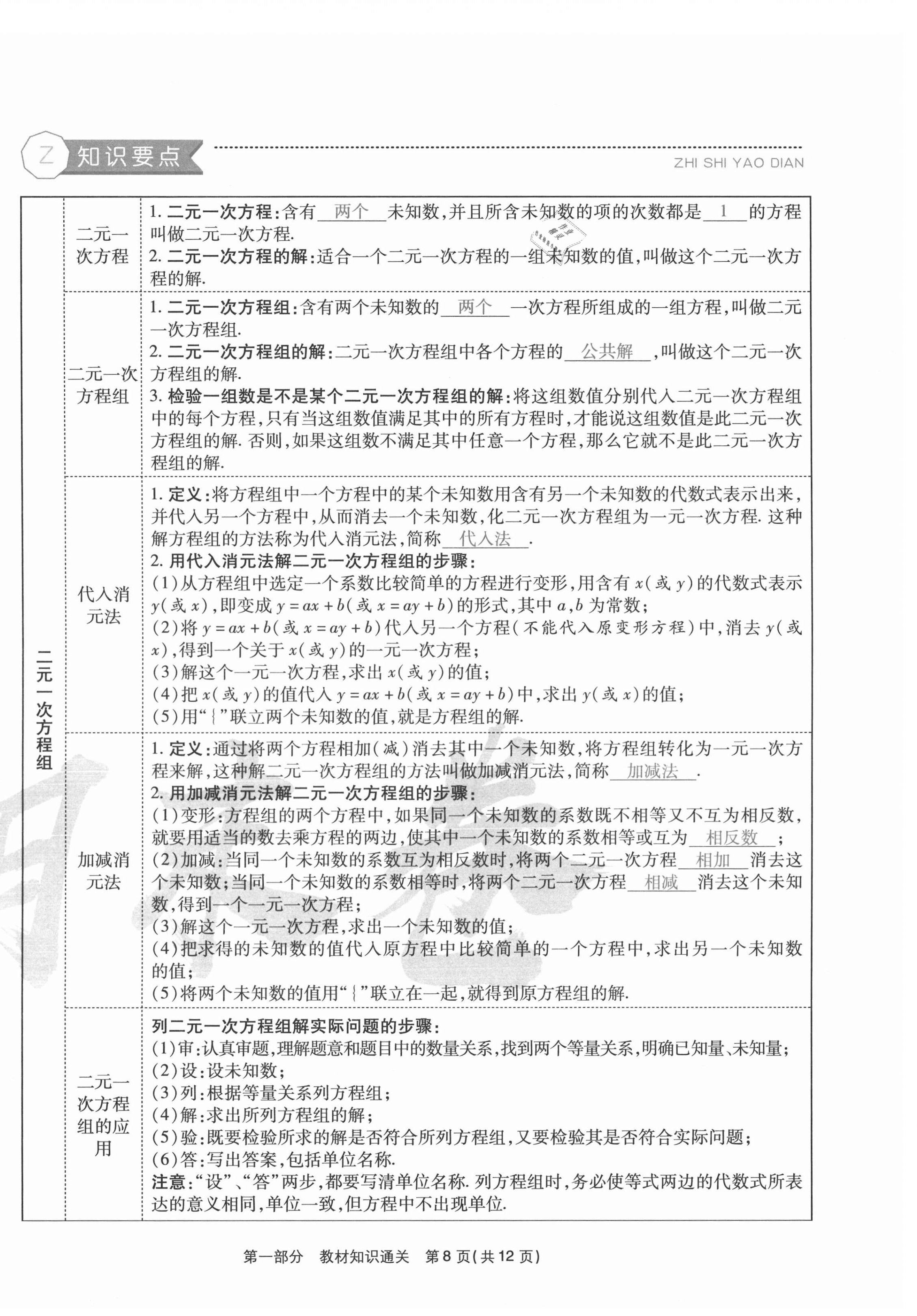 2020年云南本土期末卷八年級數(shù)學(xué)上冊北師大版 第8頁