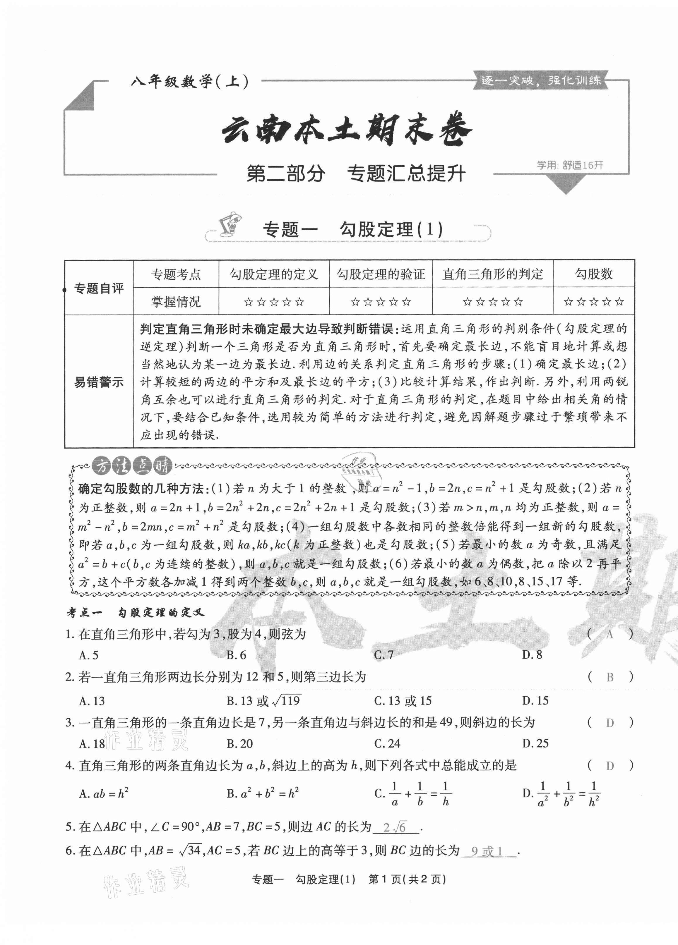 2020年云南本土期末卷八年級數(shù)學上冊北師大版 第13頁