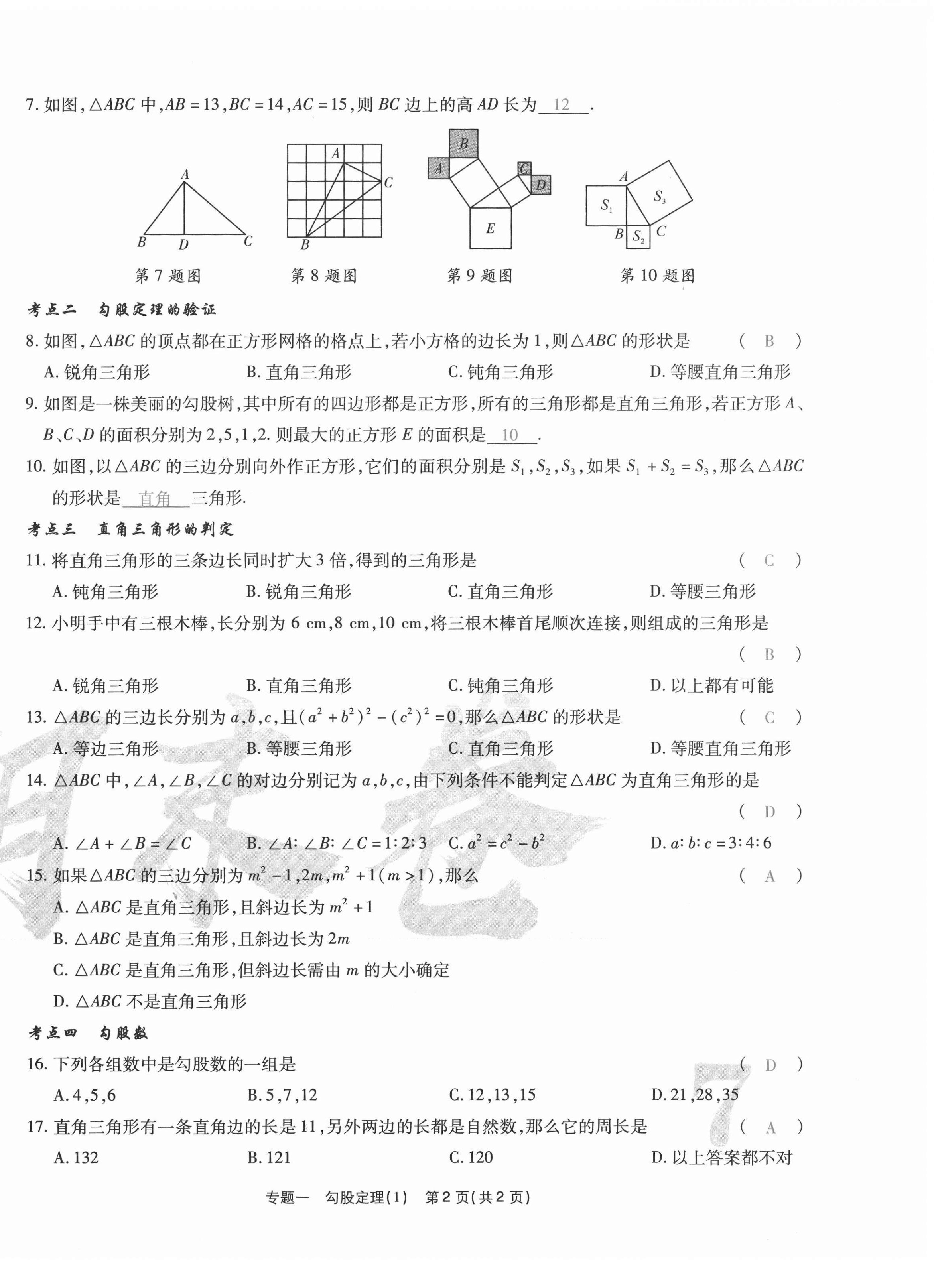 2020年云南本土期末卷八年級數(shù)學(xué)上冊北師大版 第14頁