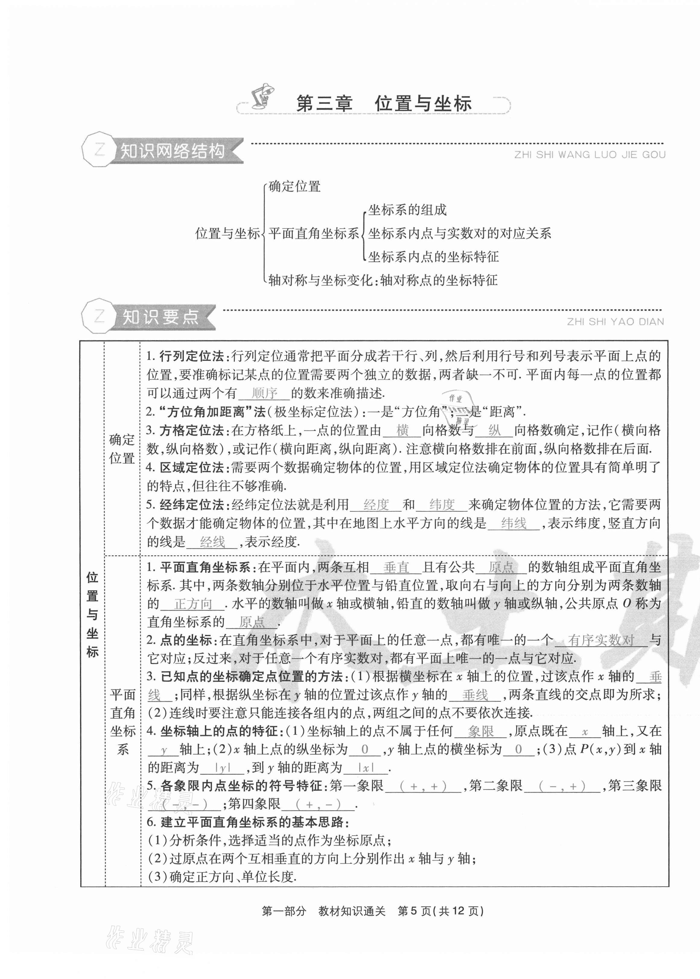 2020年云南本土期末卷八年級數(shù)學上冊北師大版 第5頁