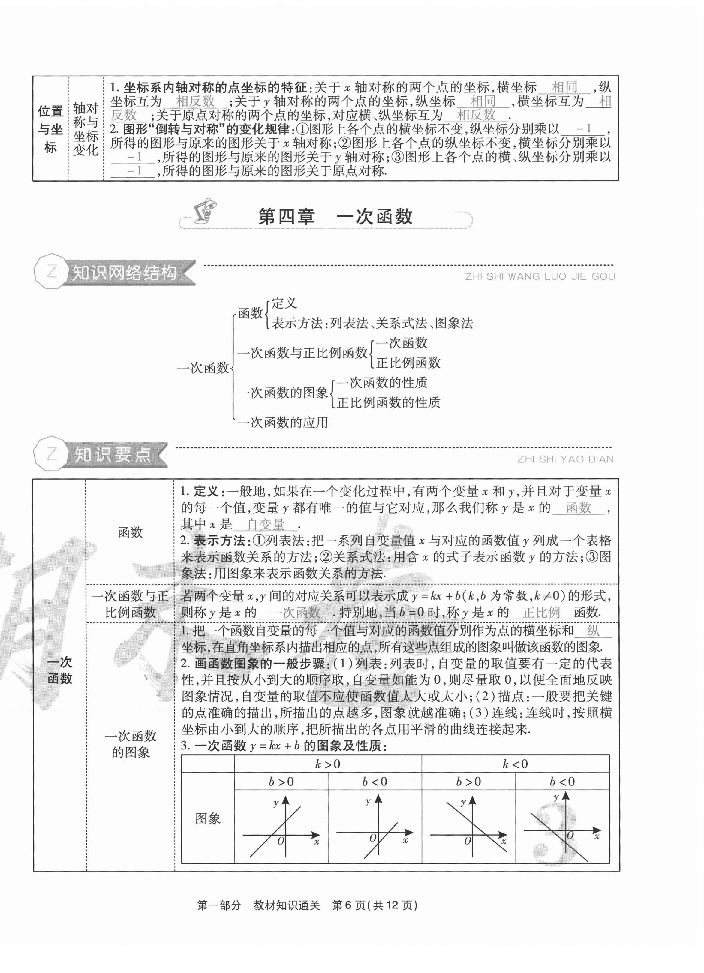 2020年云南本土期末卷八年級數(shù)學(xué)上冊北師大版 第6頁