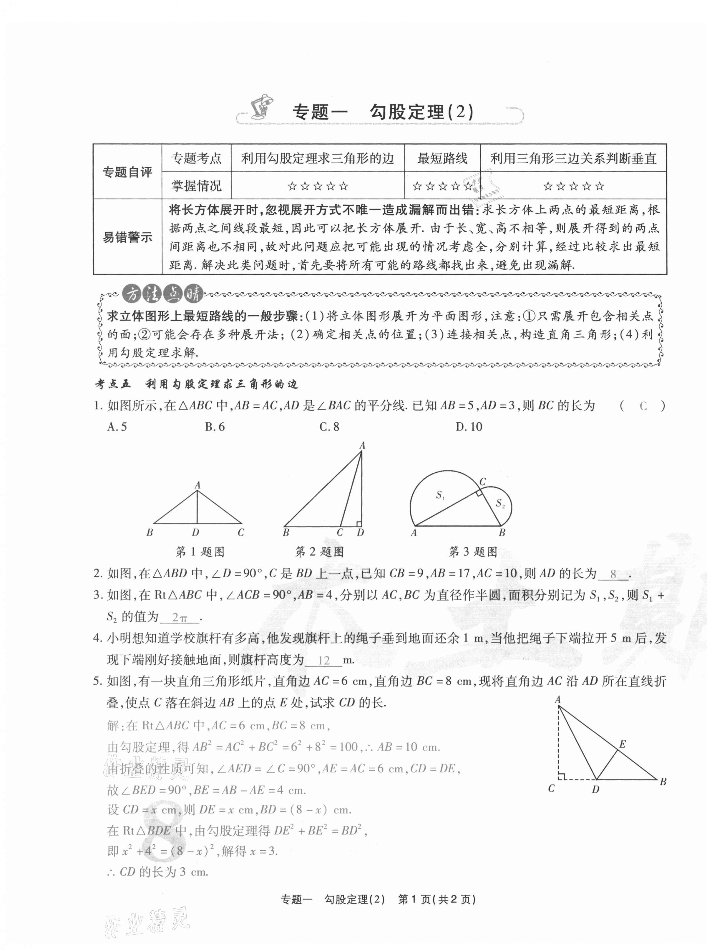 2020年云南本土期末卷八年級數(shù)學(xué)上冊北師大版 第15頁