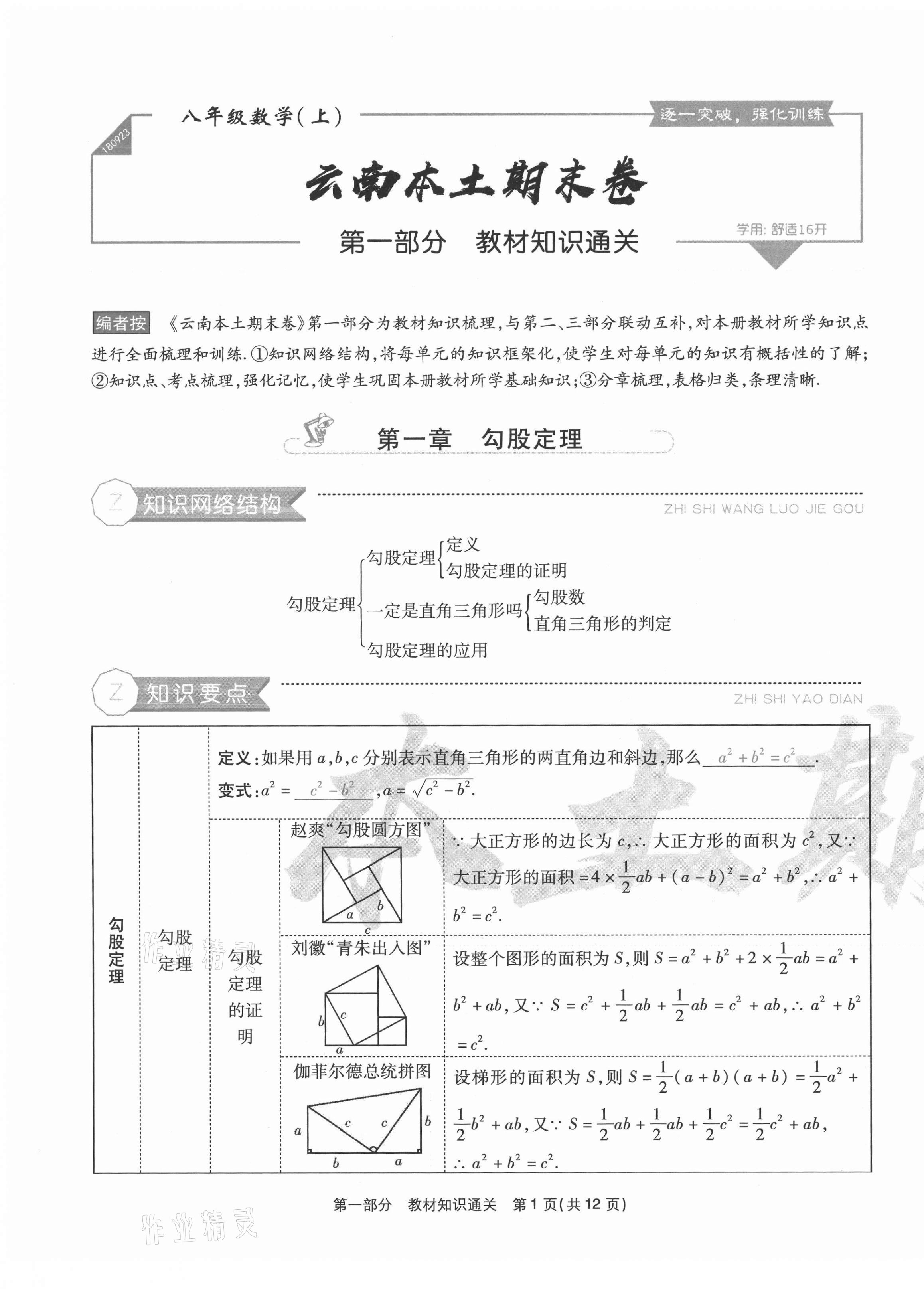 2020年云南本土期末卷八年級(jí)數(shù)學(xué)上冊(cè)北師大版 第1頁(yè)