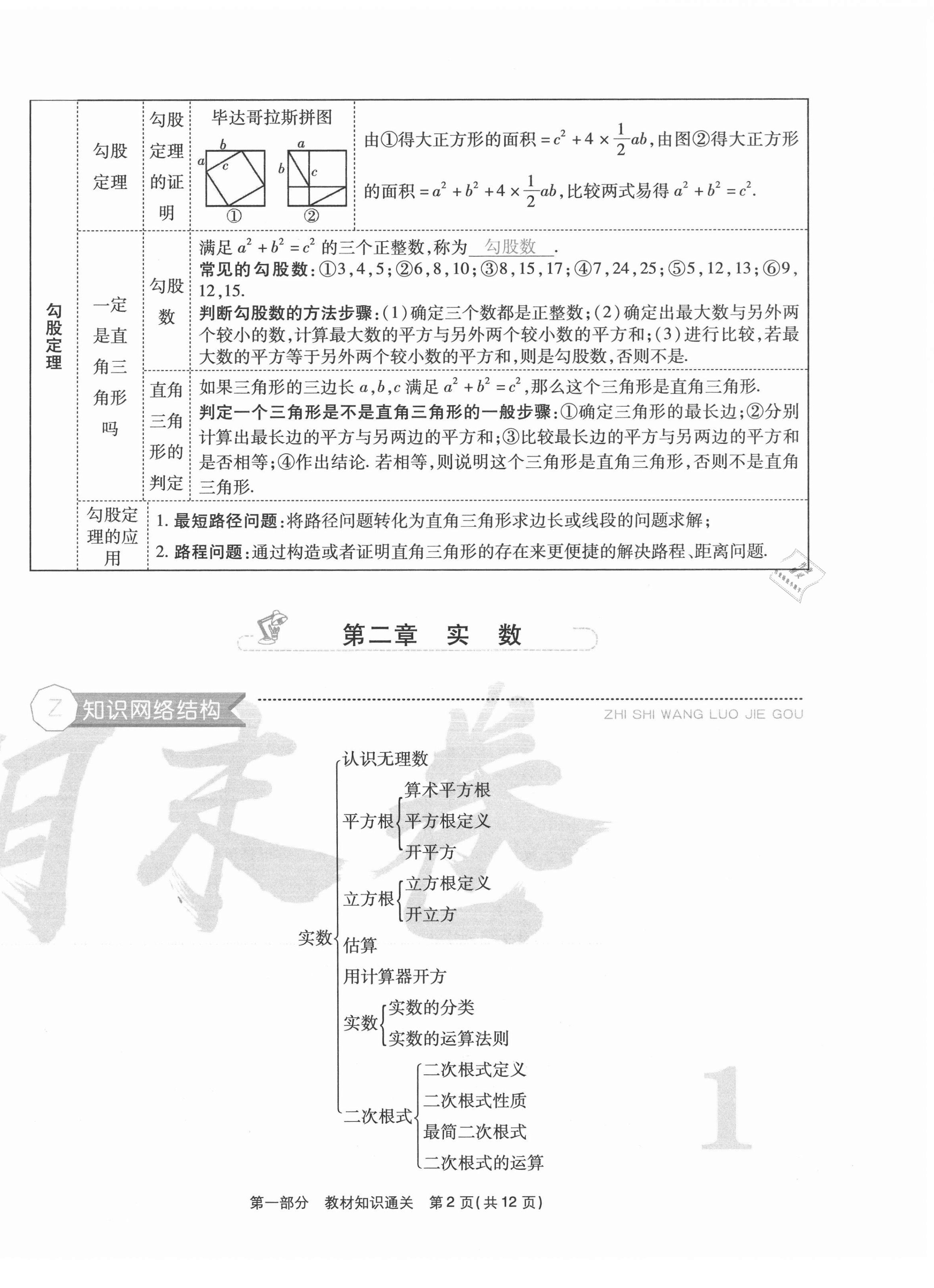 2020年云南本土期末卷八年级数学上册北师大版 第2页