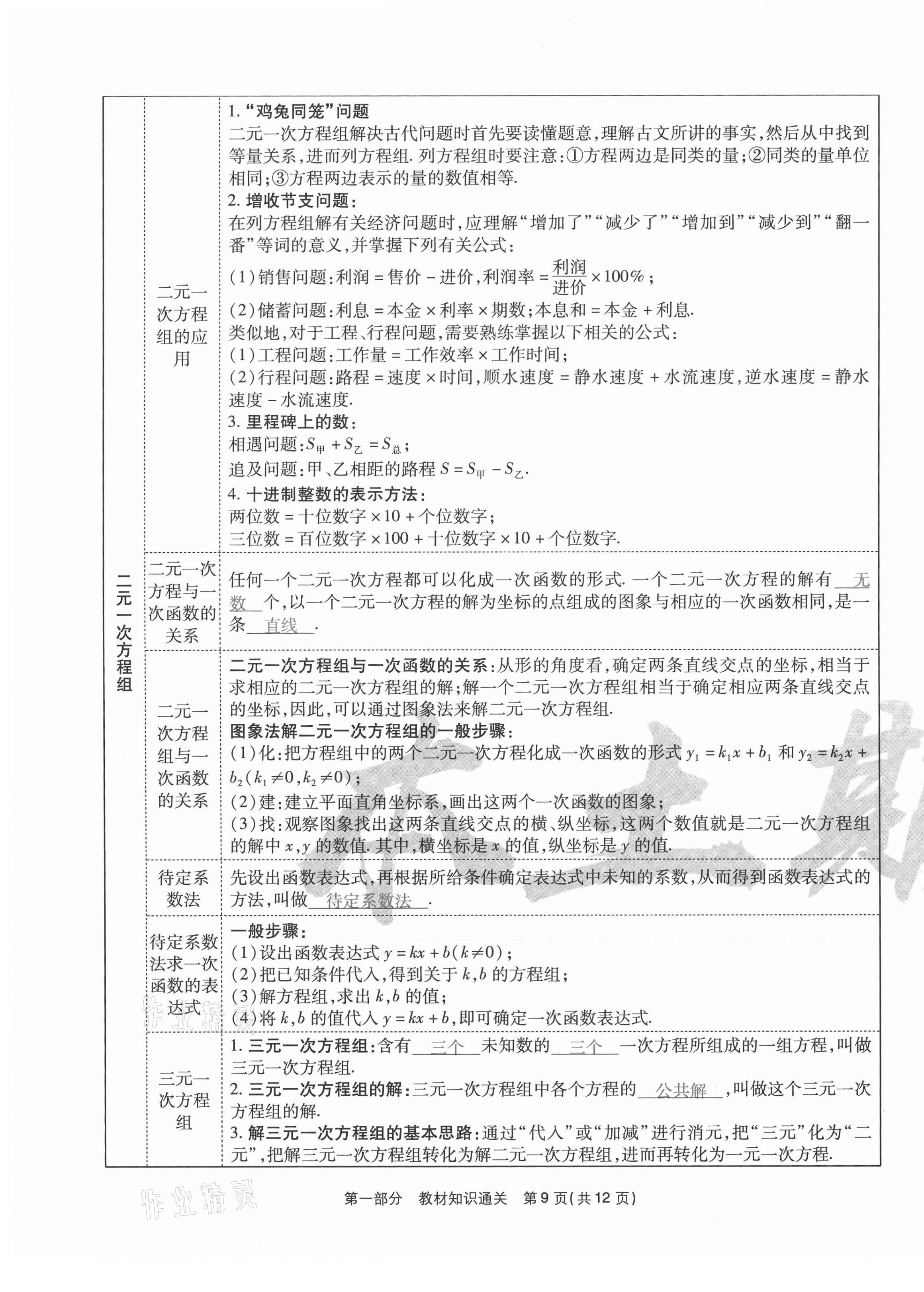2020年云南本土期末卷八年級數(shù)學上冊北師大版 第9頁