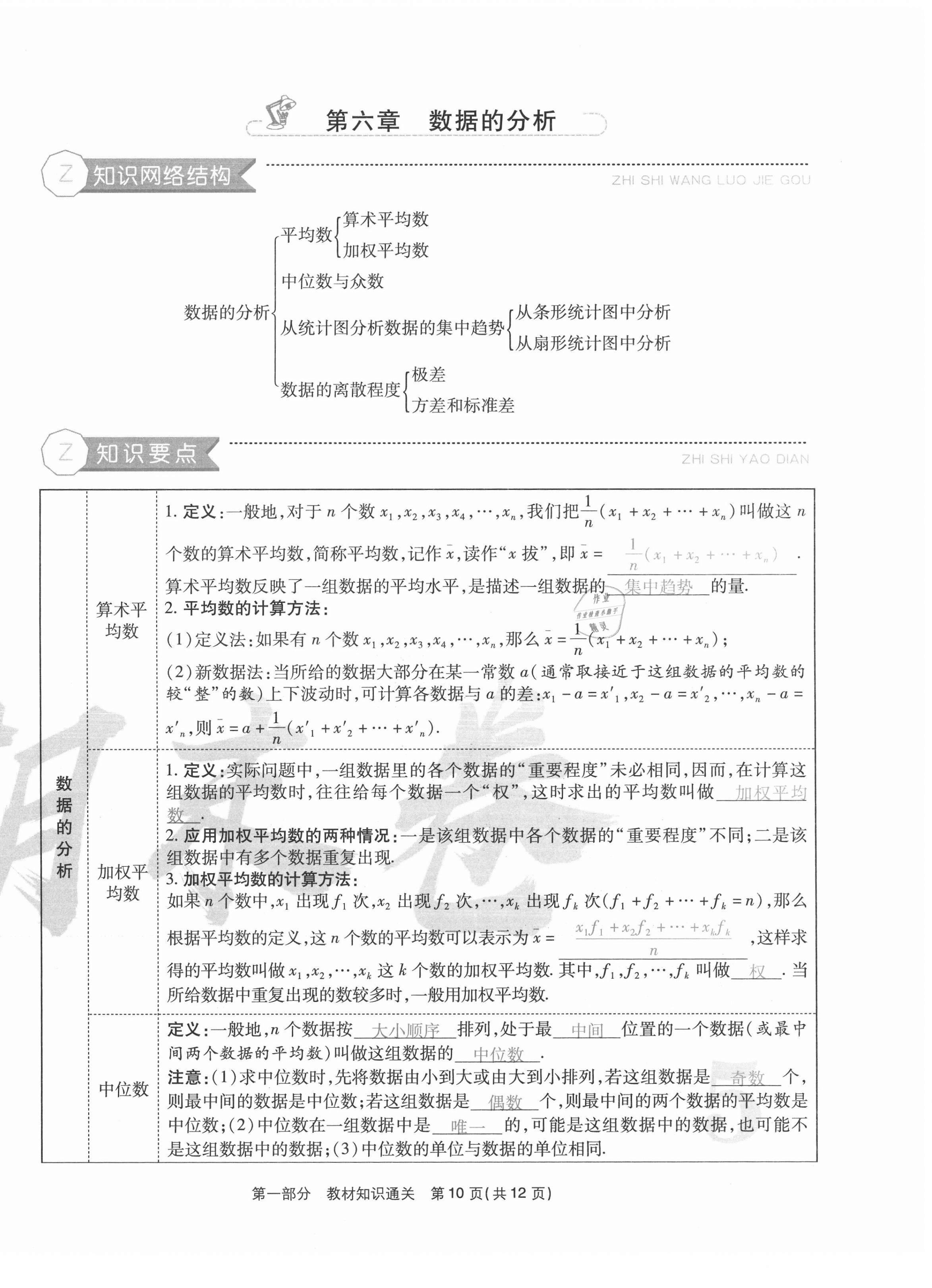 2020年云南本土期末卷八年級(jí)數(shù)學(xué)上冊(cè)北師大版 第10頁(yè)