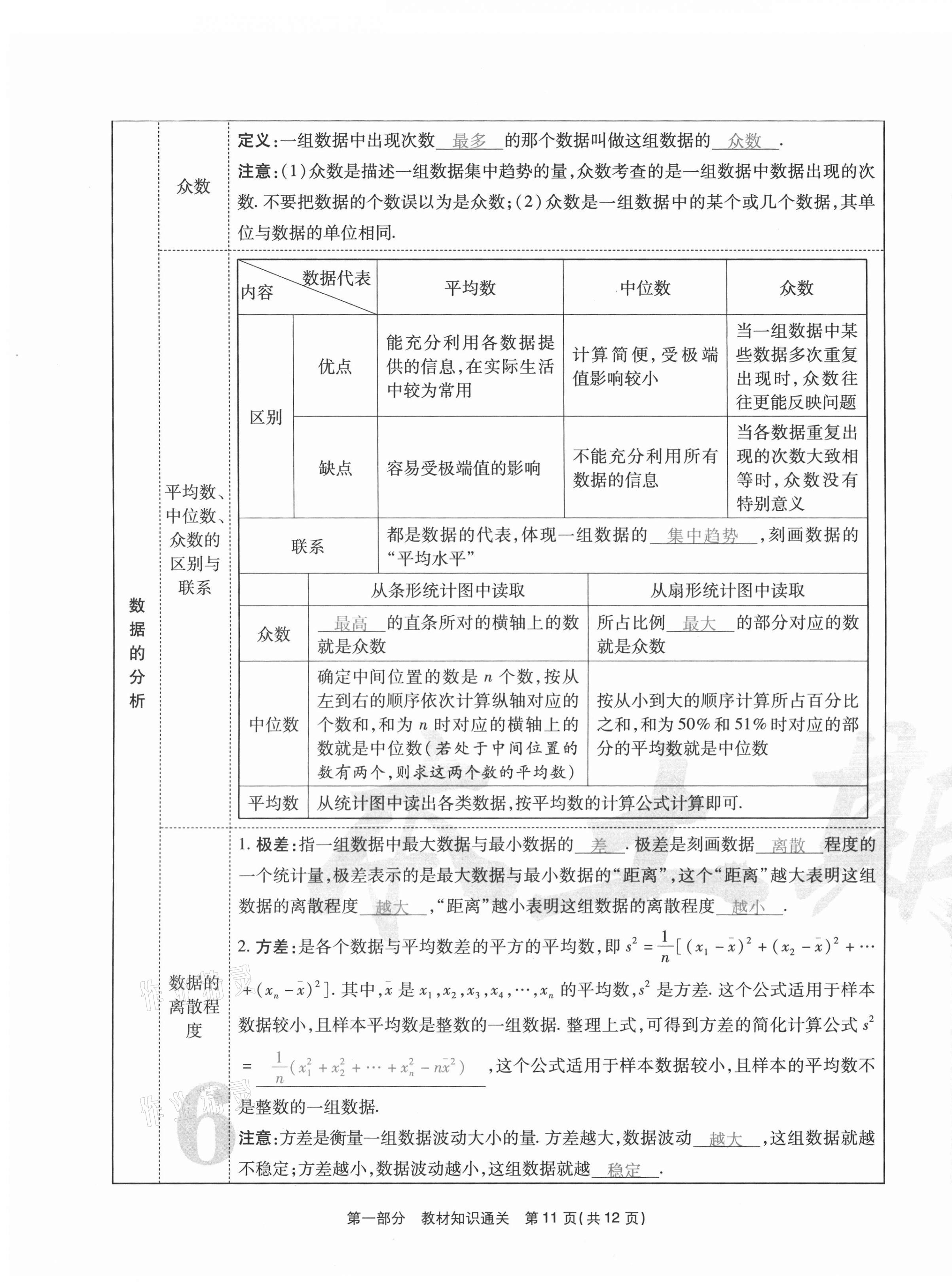2020年云南本土期末卷八年級數(shù)學(xué)上冊北師大版 第11頁