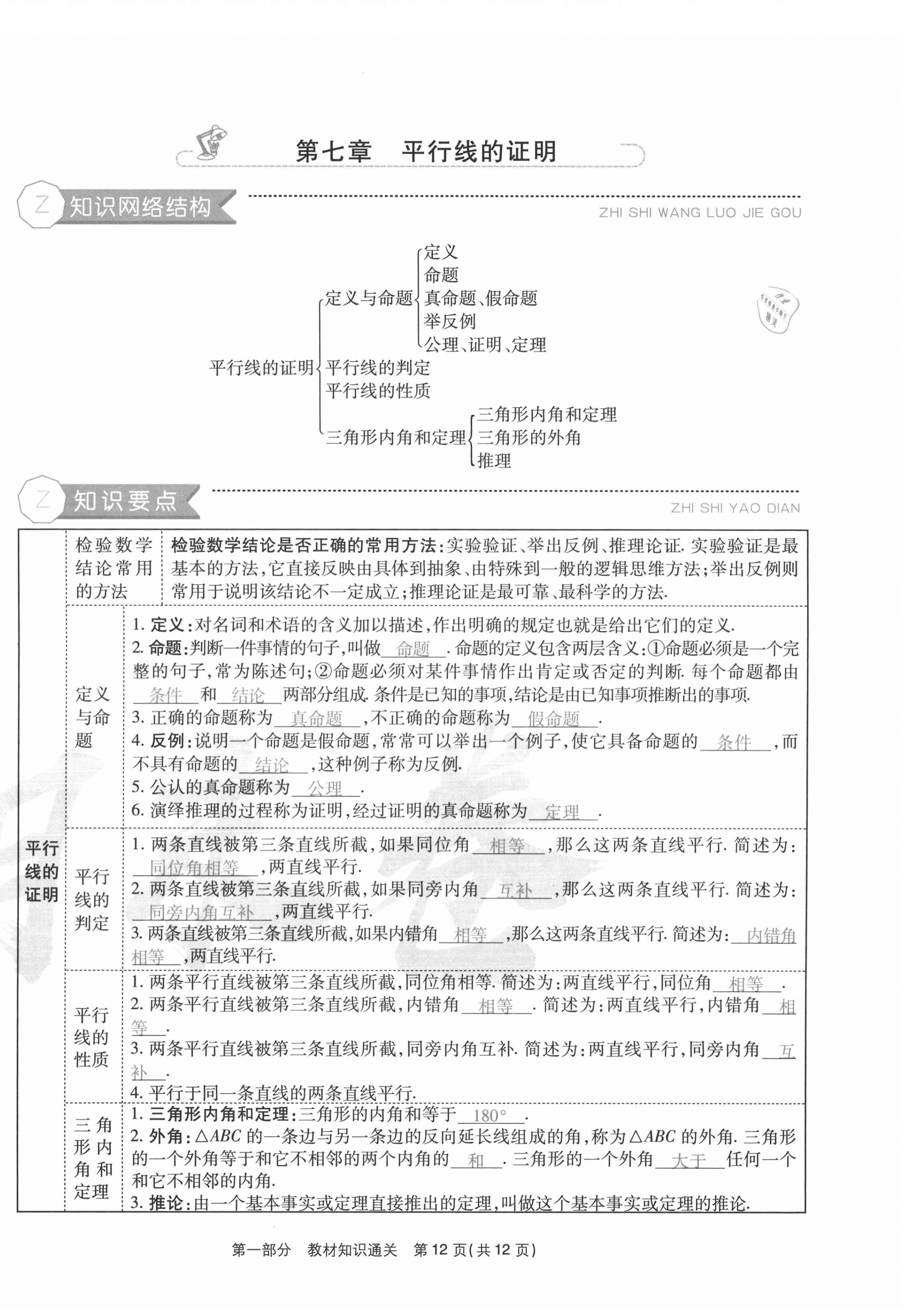 2020年云南本土期末卷八年級(jí)數(shù)學(xué)上冊(cè)北師大版 第12頁(yè)