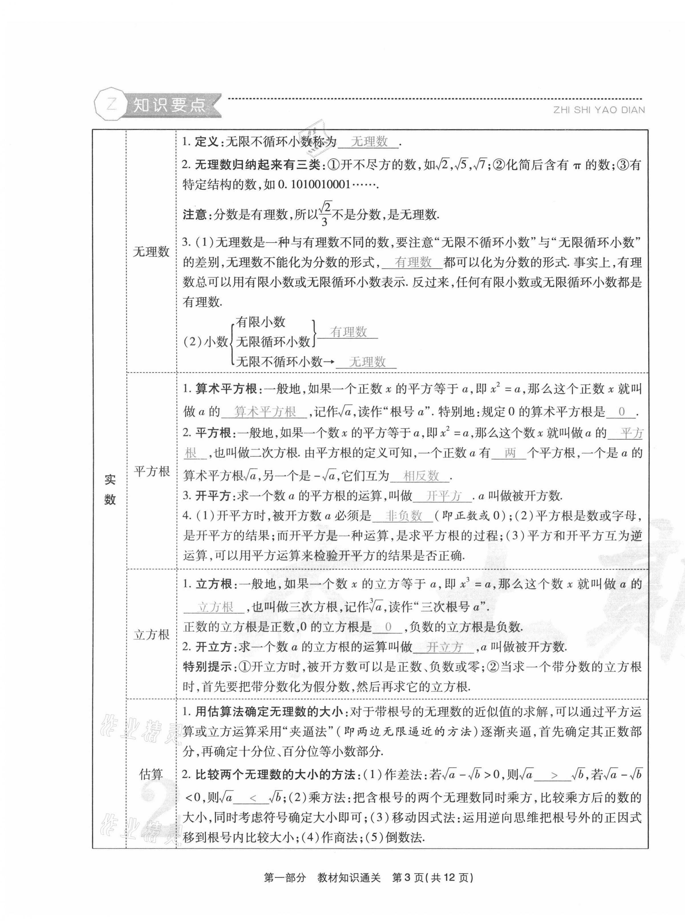 2020年云南本土期末卷八年級(jí)數(shù)學(xué)上冊(cè)北師大版 第3頁(yè)