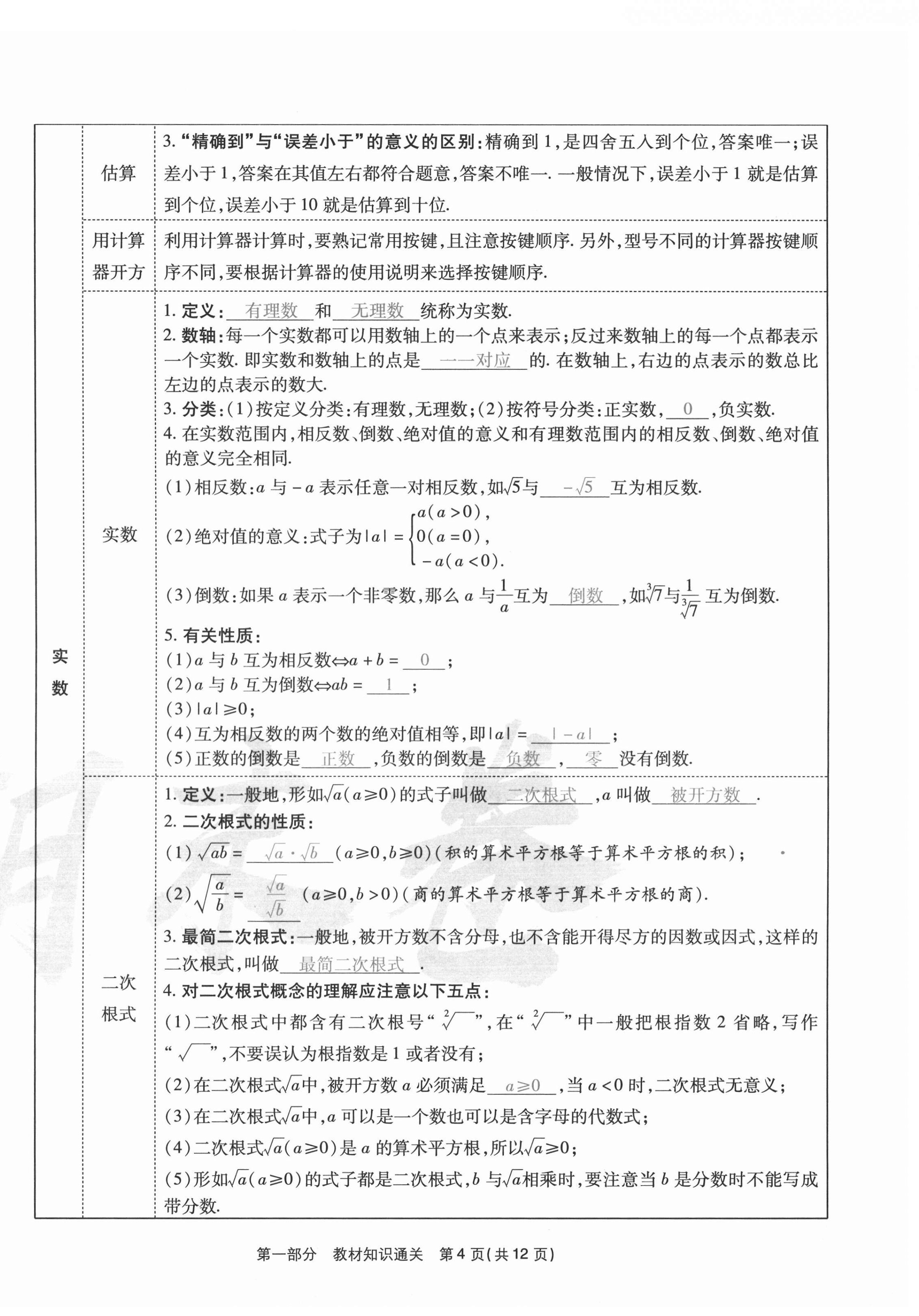 2020年云南本土期末卷八年級(jí)數(shù)學(xué)上冊(cè)北師大版 第4頁(yè)