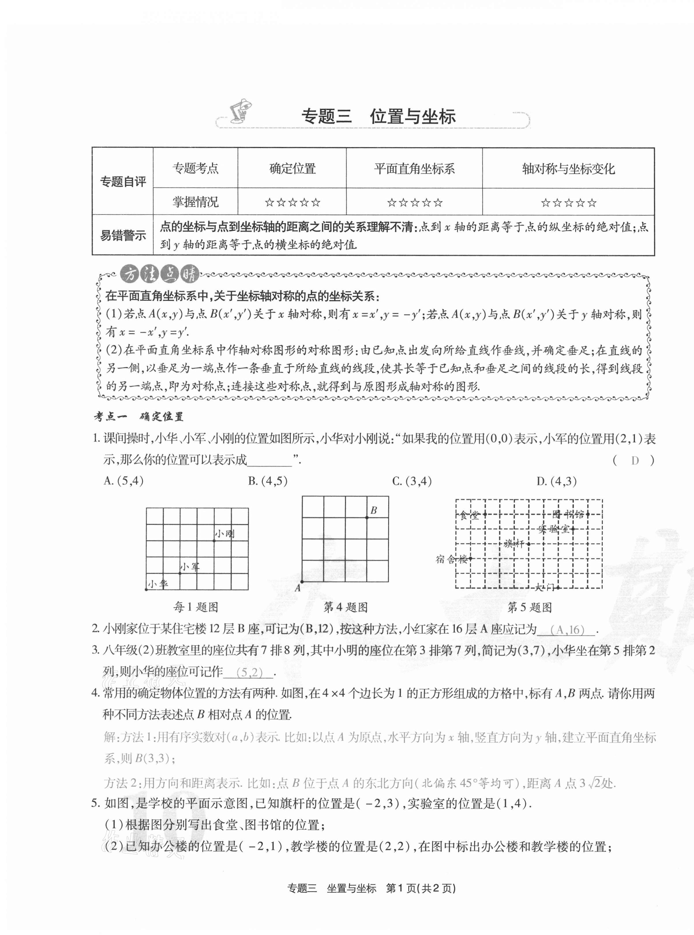 2020年云南本土期末卷八年級數(shù)學上冊北師大版 第19頁