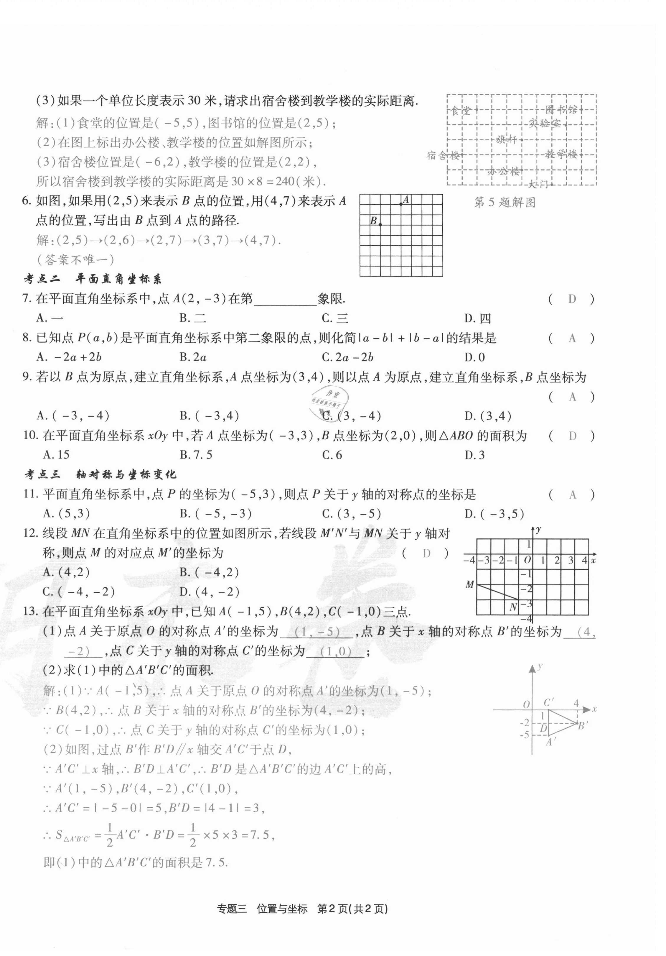 2020年云南本土期末卷八年級(jí)數(shù)學(xué)上冊(cè)北師大版 第20頁(yè)
