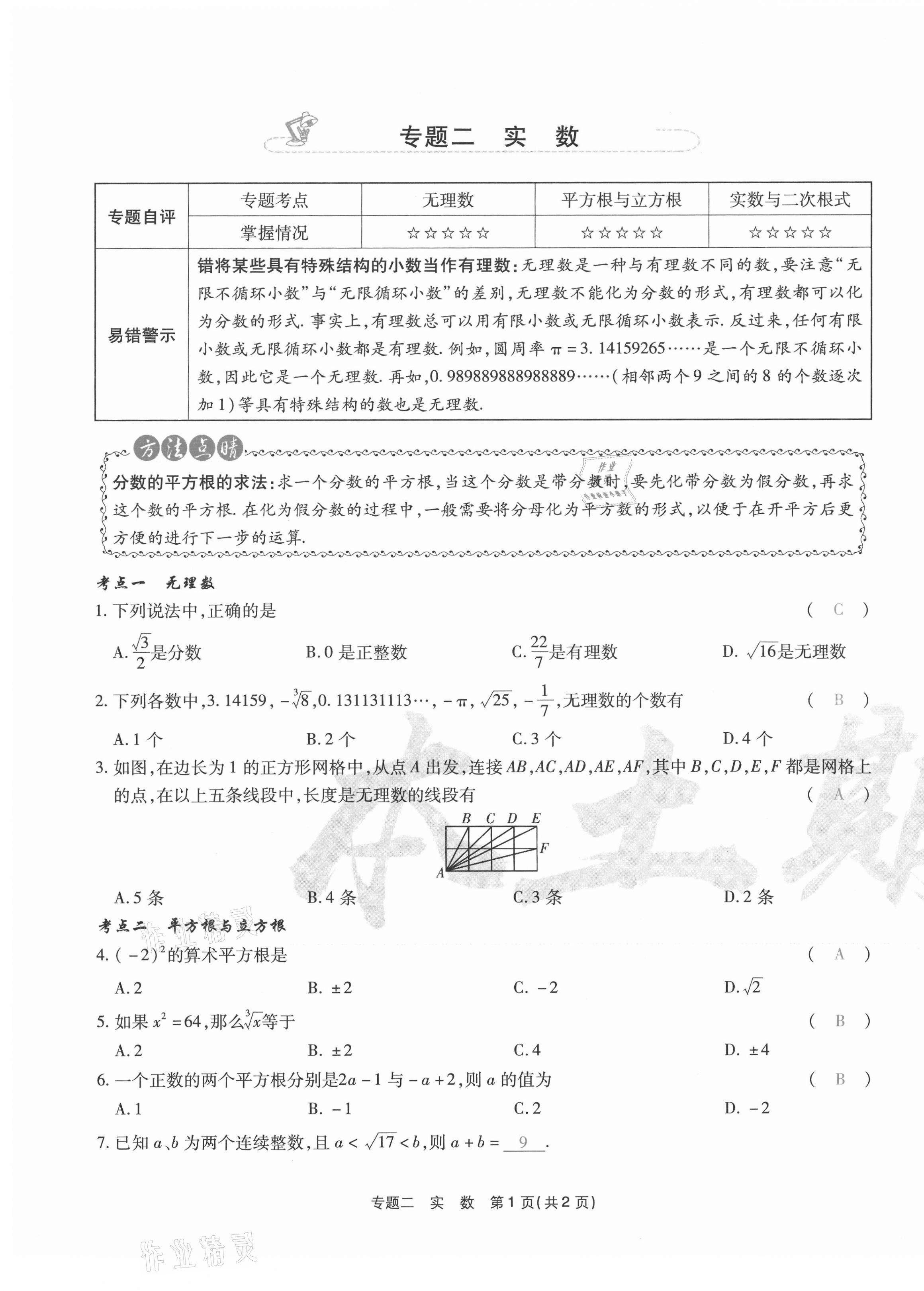 2020年云南本土期末卷八年級數(shù)學(xué)上冊北師大版 第17頁