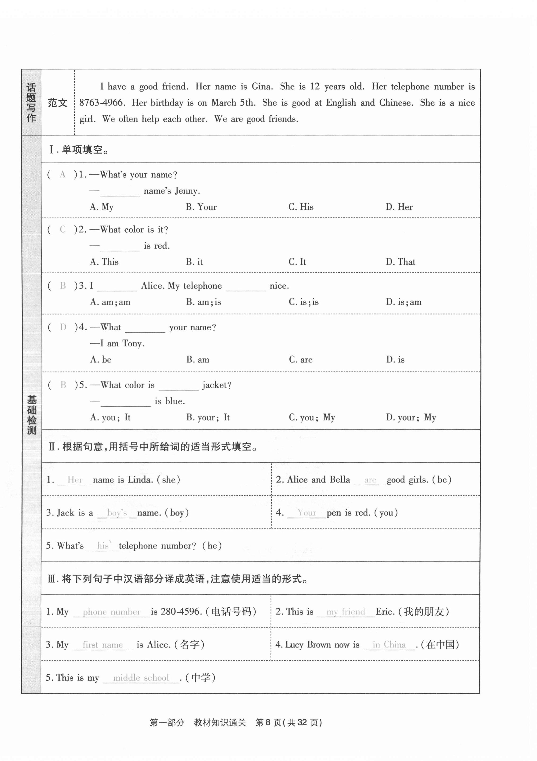 2020年云南本土期末卷七年級英語上冊人教版 第8頁
