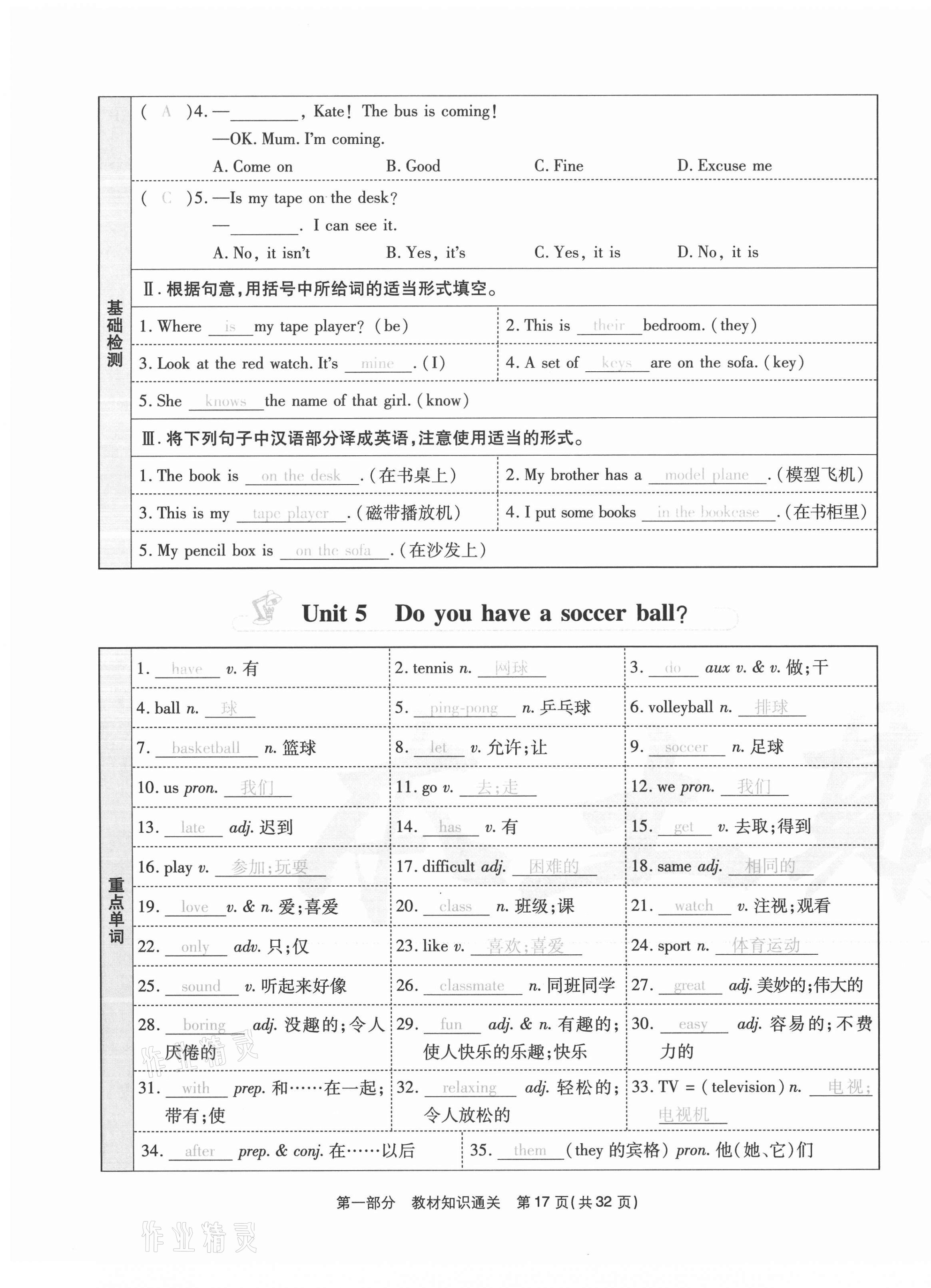 2020年云南本土期末卷七年級(jí)英語上冊人教版 第17頁