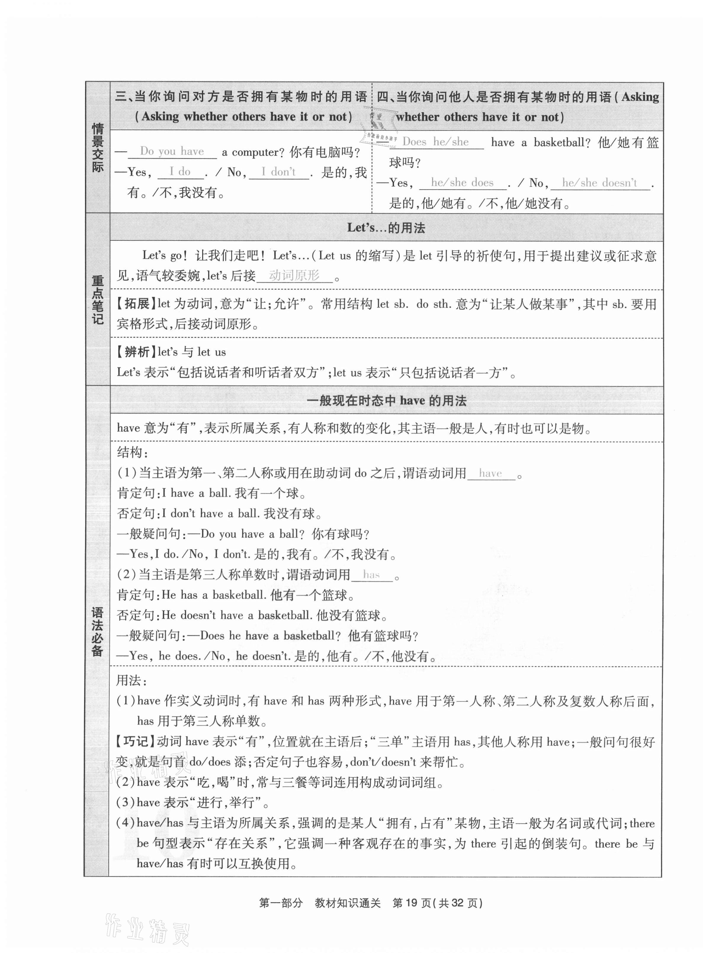 2020年云南本土期末卷七年級英語上冊人教版 第19頁