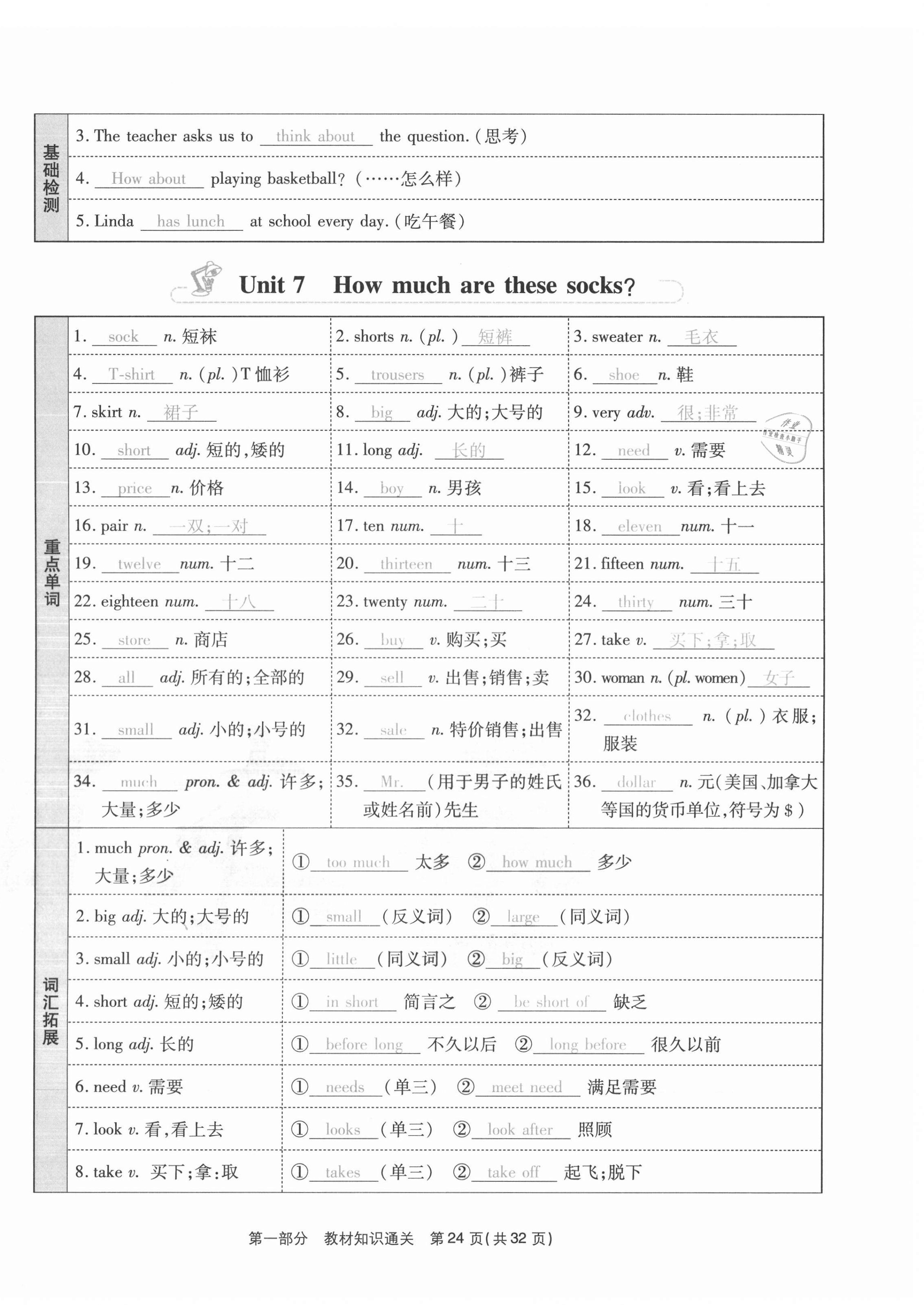 2020年云南本土期末卷七年級英語上冊人教版 第24頁