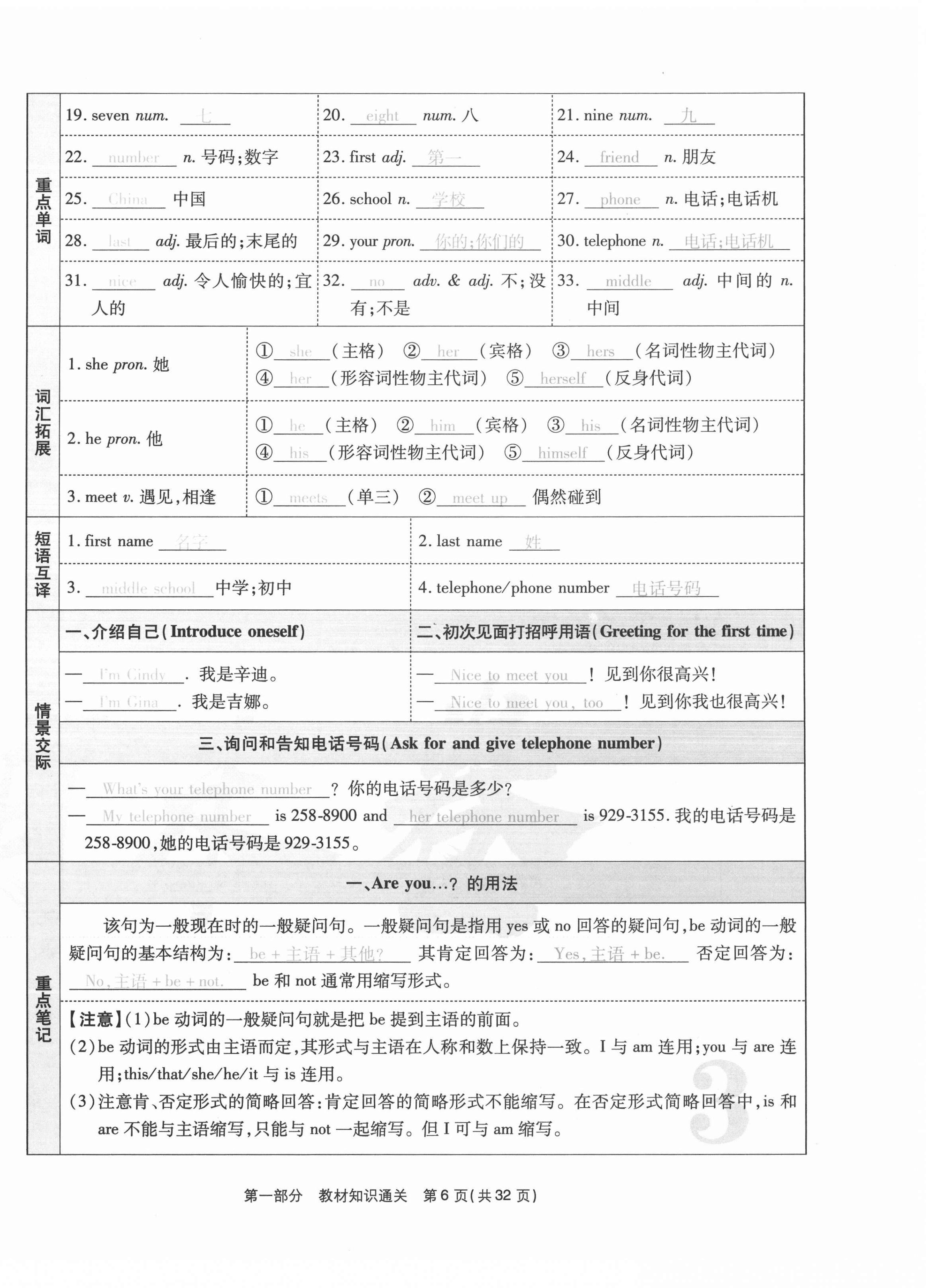 2020年云南本土期末卷七年級英語上冊人教版 第6頁