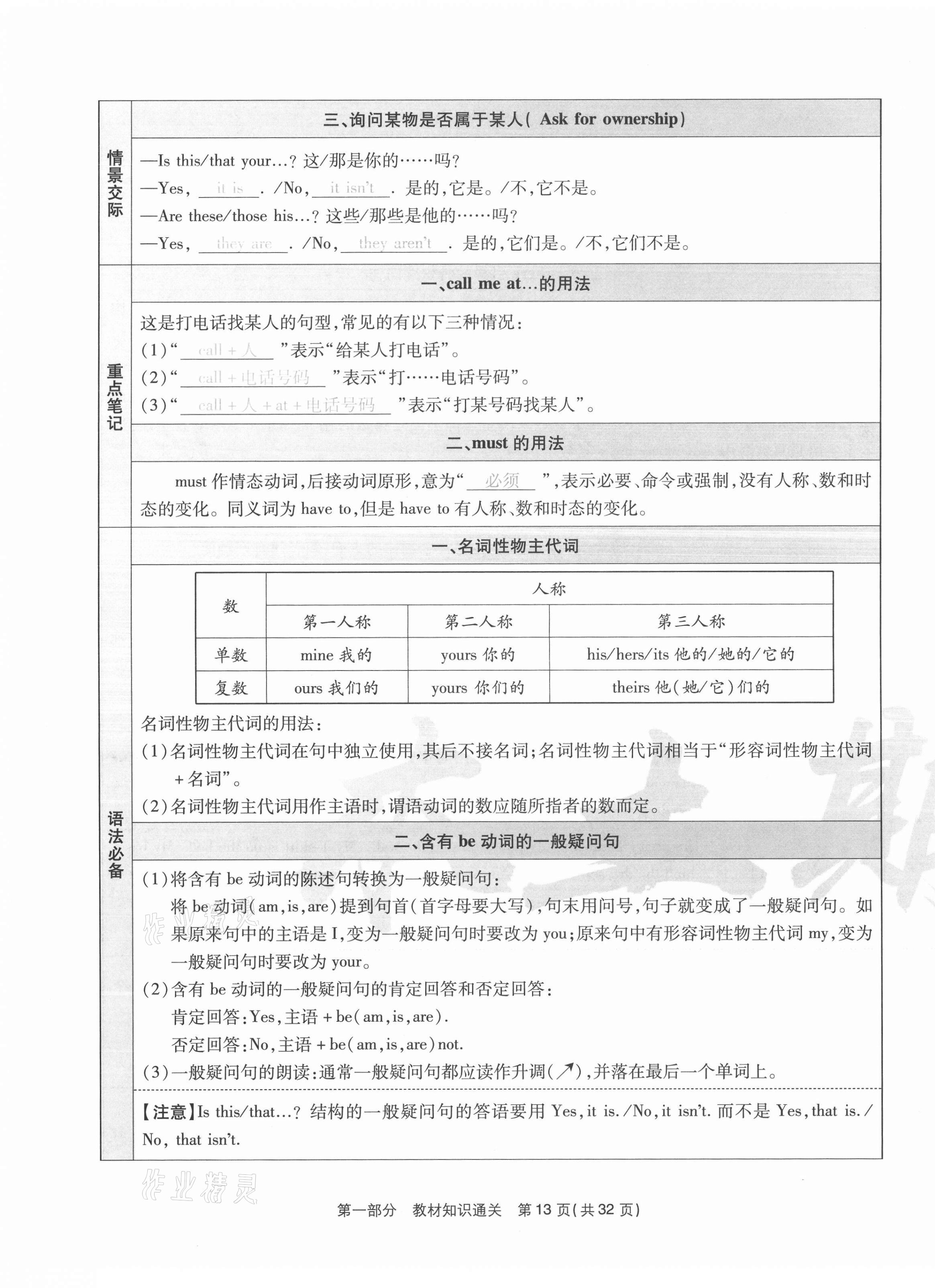 2020年云南本土期末卷七年級英語上冊人教版 第13頁