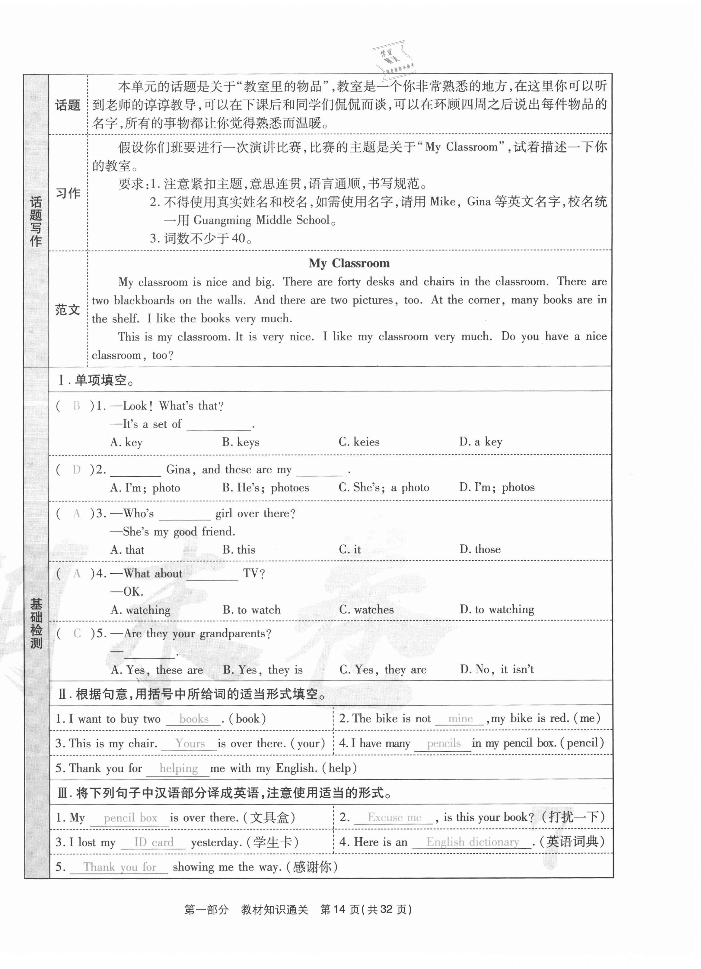 2020年云南本土期末卷七年級(jí)英語上冊(cè)人教版 第14頁