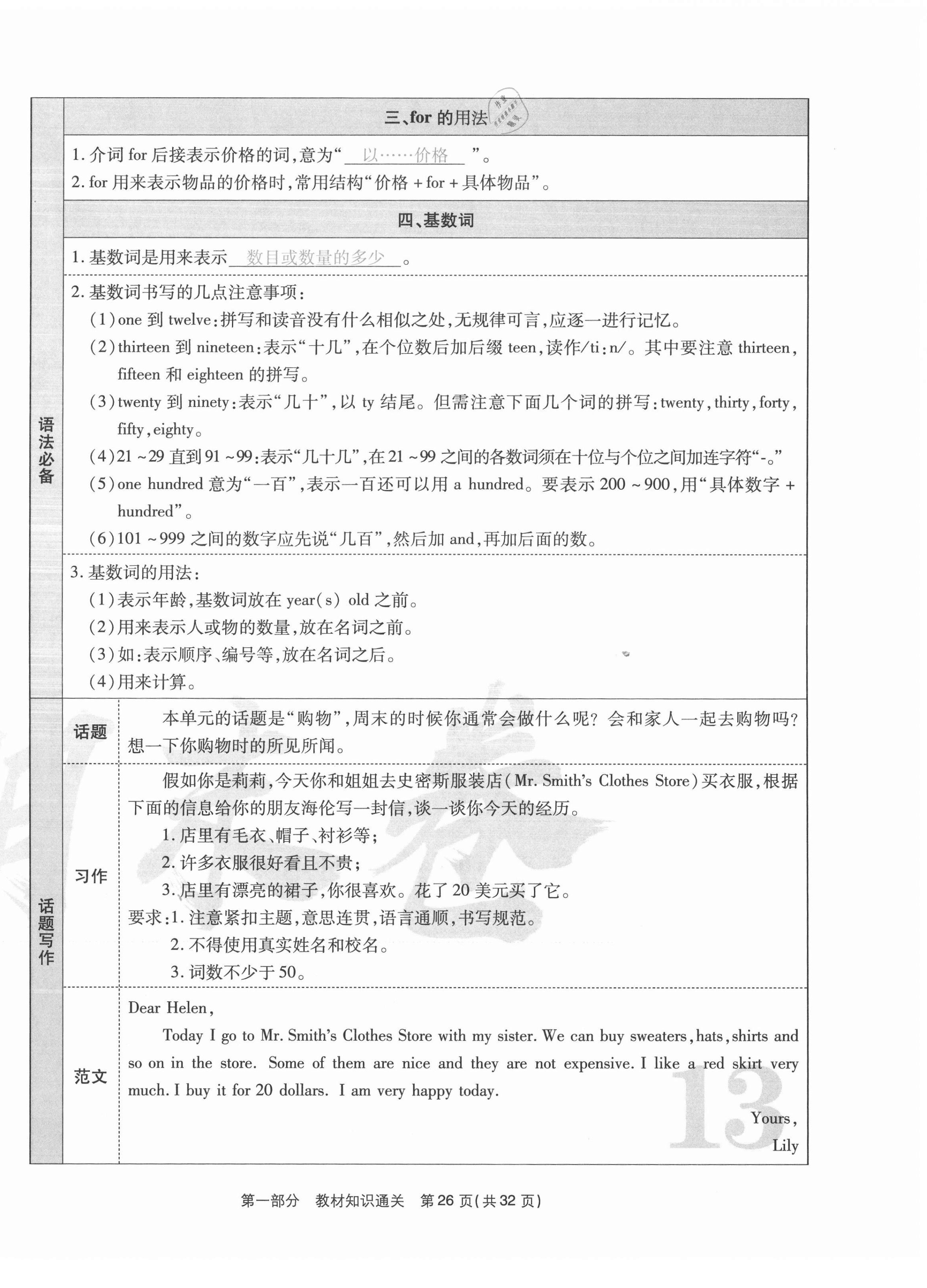 2020年云南本土期末卷七年級英語上冊人教版 第26頁