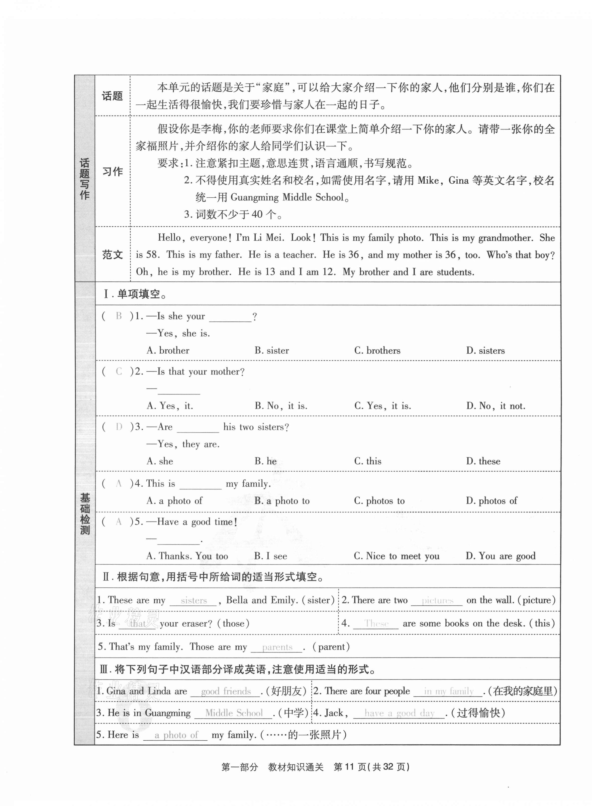 2020年云南本土期末卷七年級(jí)英語上冊(cè)人教版 第11頁