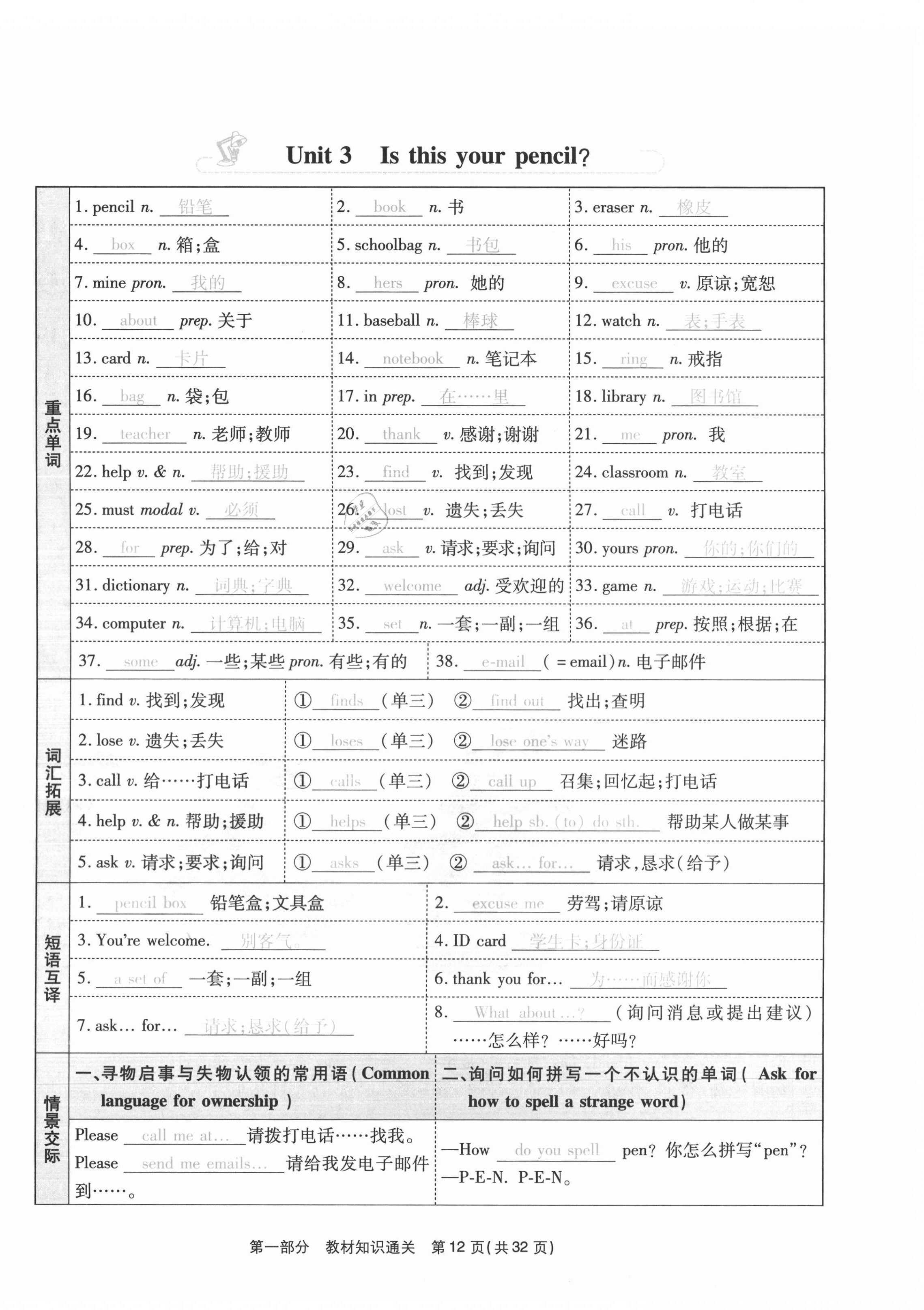 2020年云南本土期末卷七年級(jí)英語上冊(cè)人教版 第12頁