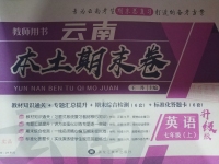 2020年云南本土期末卷七年級英語上冊人教版