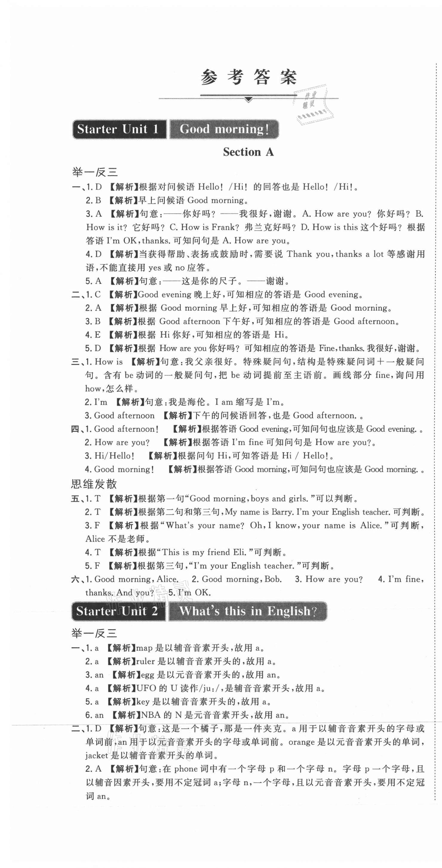 2020年芝麻助優三點七年級英語上冊人教版 第1頁