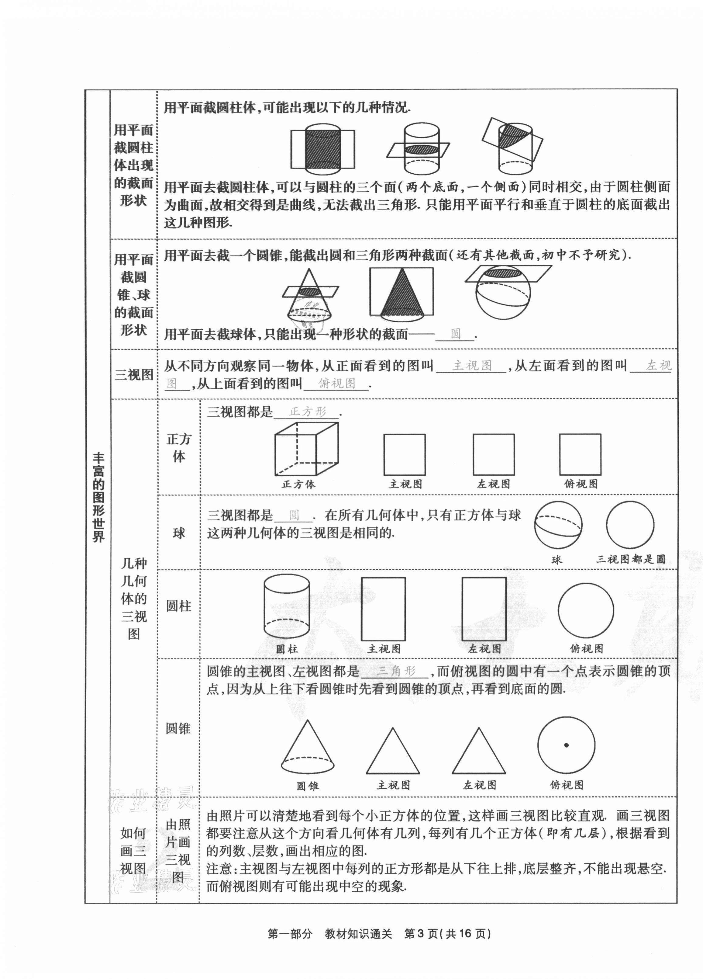 2020年云南本土期末卷七年級數學上冊北師大版 第3頁