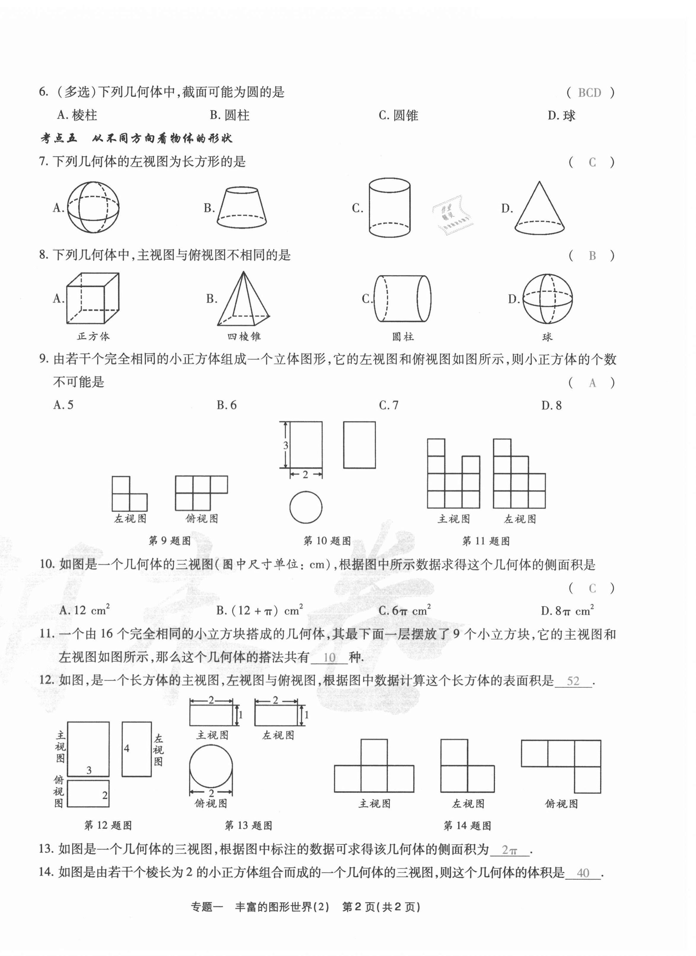 2020年云南本土期末卷七年級數學上冊北師大版 第20頁