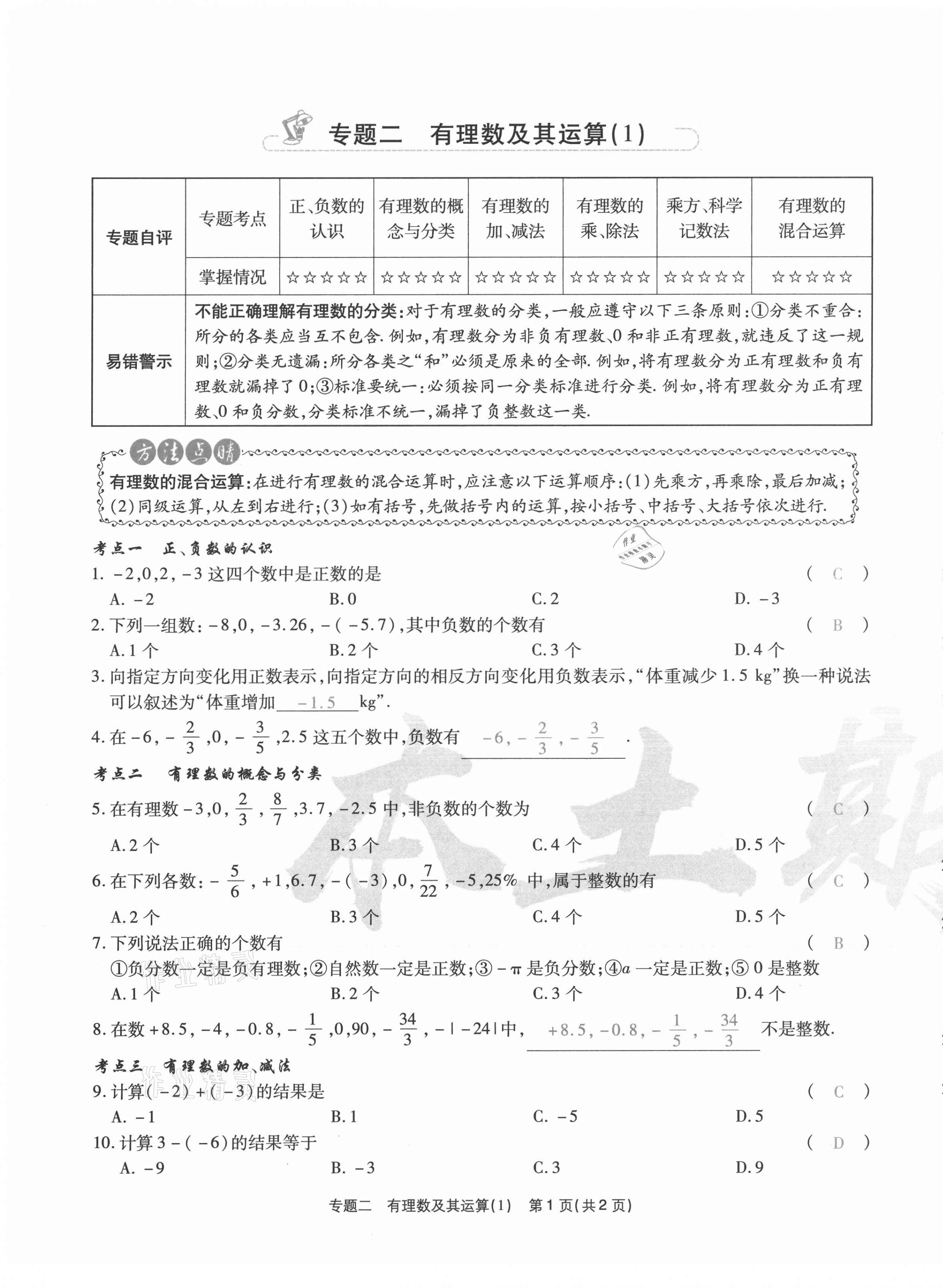 2020年云南本土期末卷七年級(jí)數(shù)學(xué)上冊(cè)北師大版 第21頁(yè)