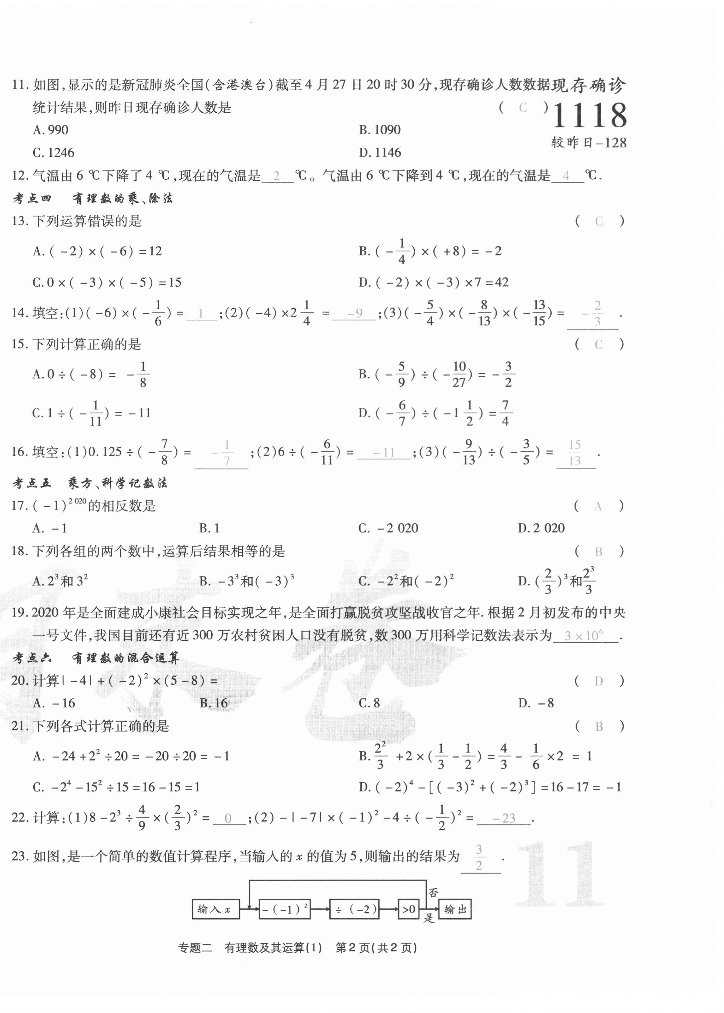 2020年云南本土期末卷七年級數(shù)學(xué)上冊北師大版 第22頁