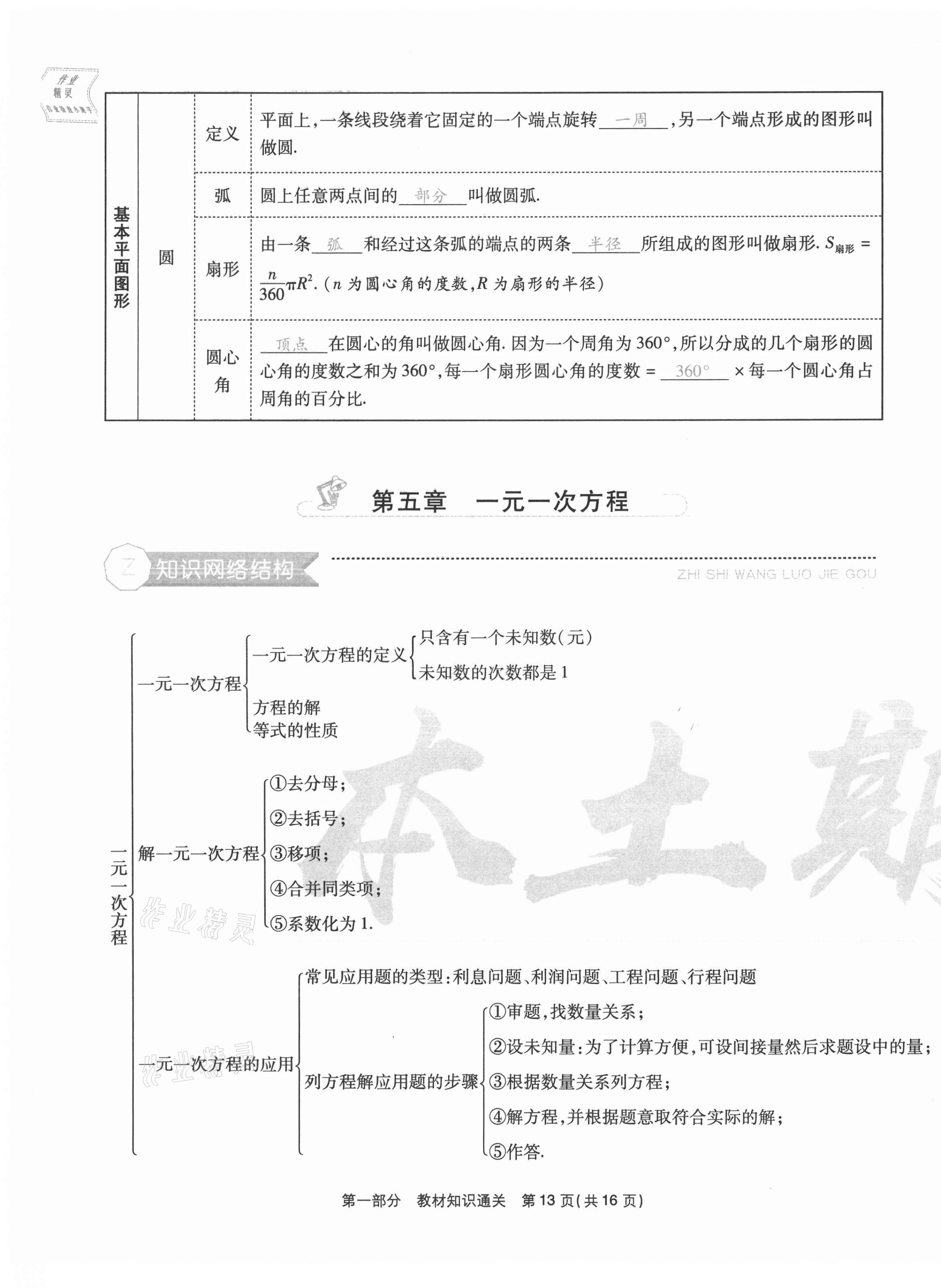 2020年云南本土期末卷七年級數學上冊北師大版 第13頁