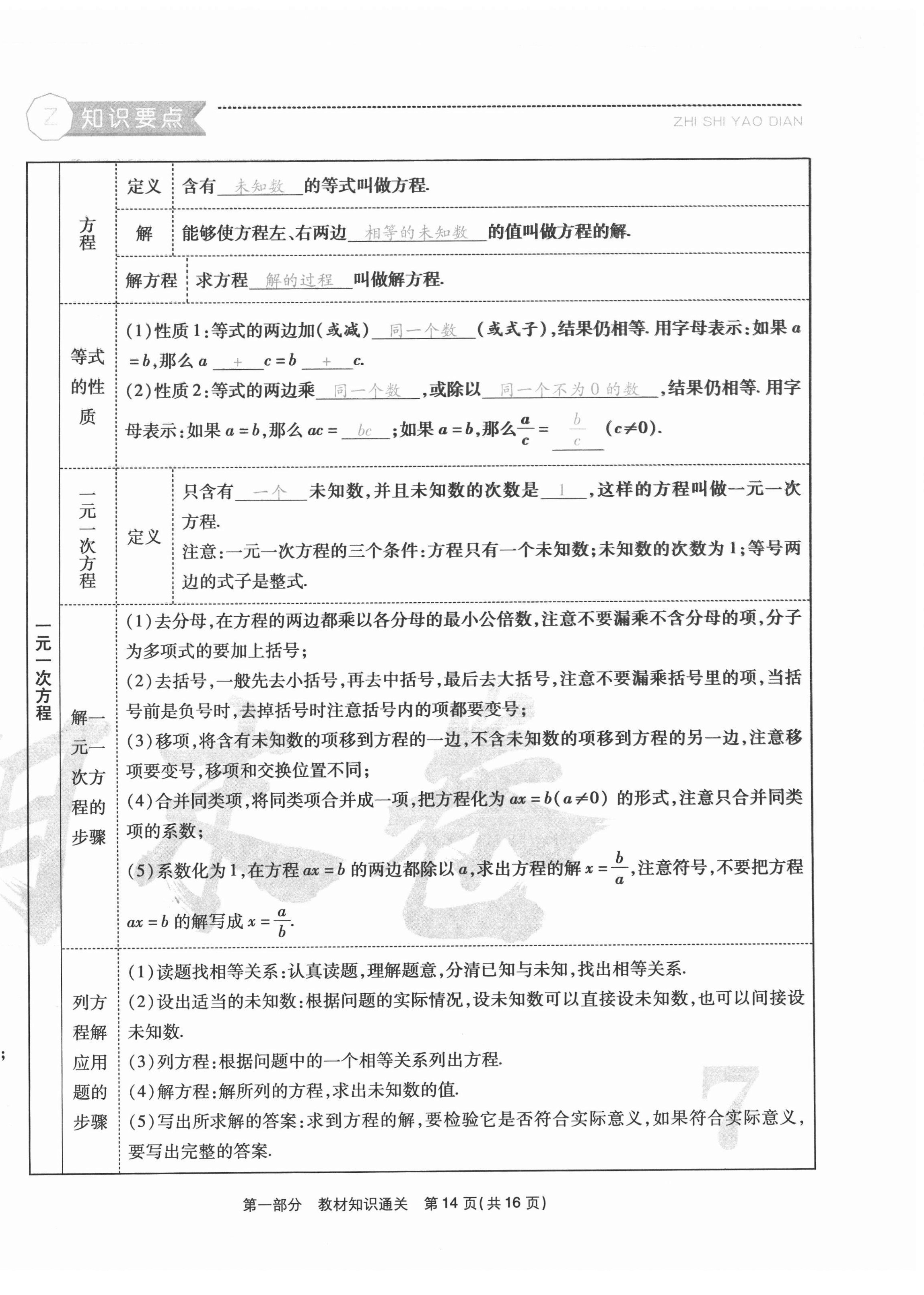 2020年云南本土期末卷七年級數學上冊北師大版 第14頁