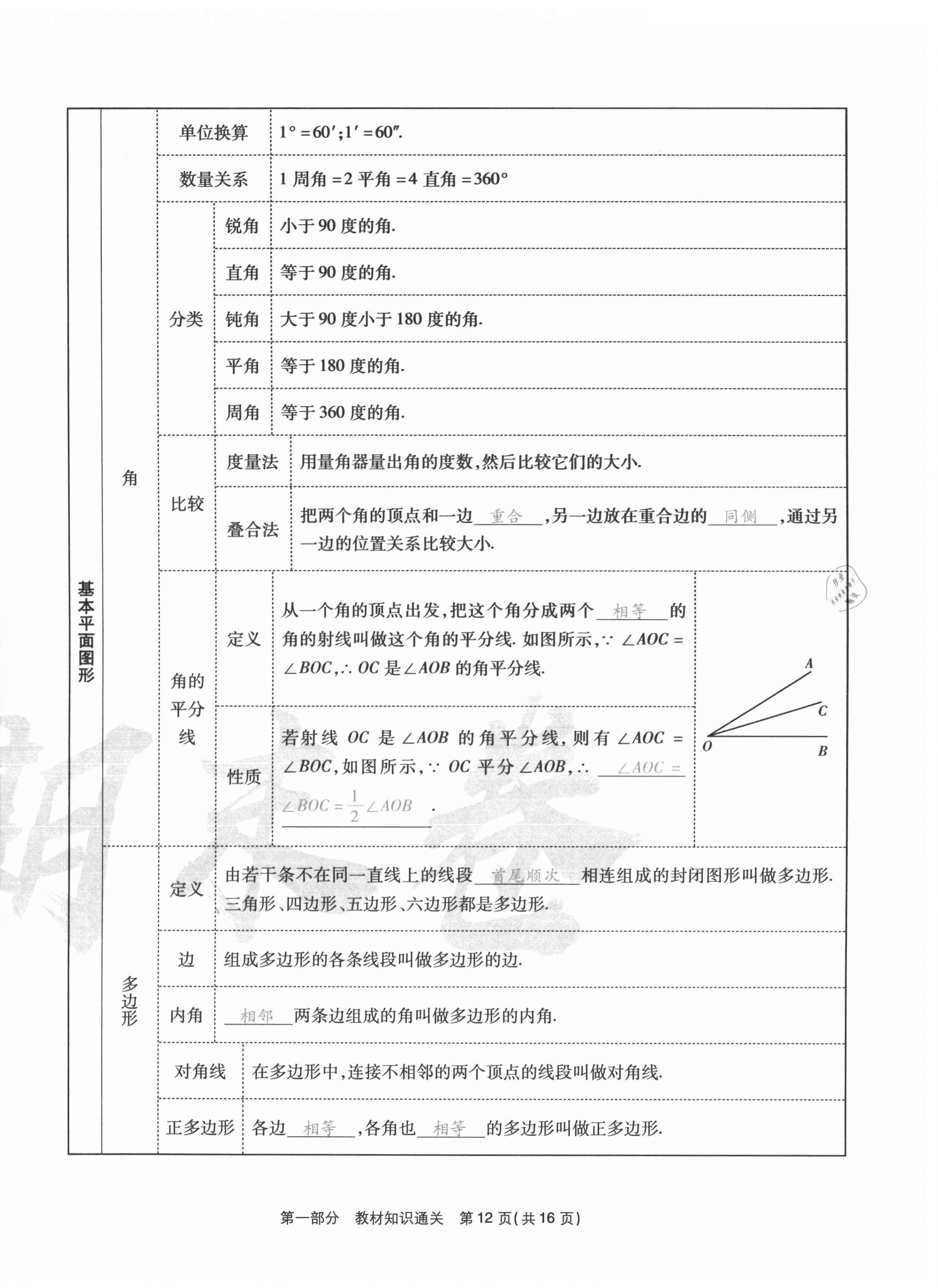 2020年云南本土期末卷七年級(jí)數(shù)學(xué)上冊(cè)北師大版 第12頁