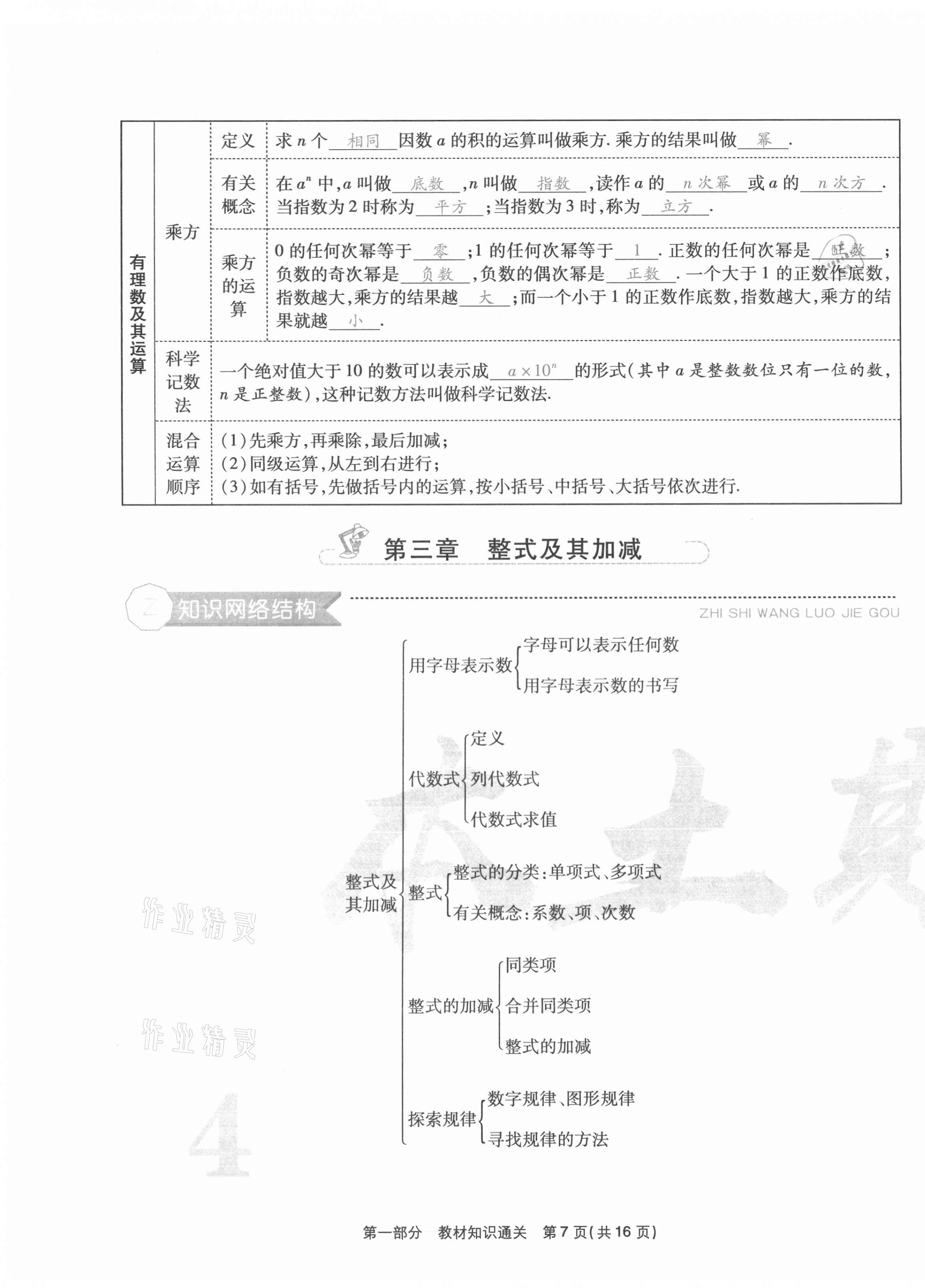 2020年云南本土期末卷七年級數學上冊北師大版 第7頁