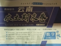 2020年云南本土期末卷七年級數學上冊北師大版
