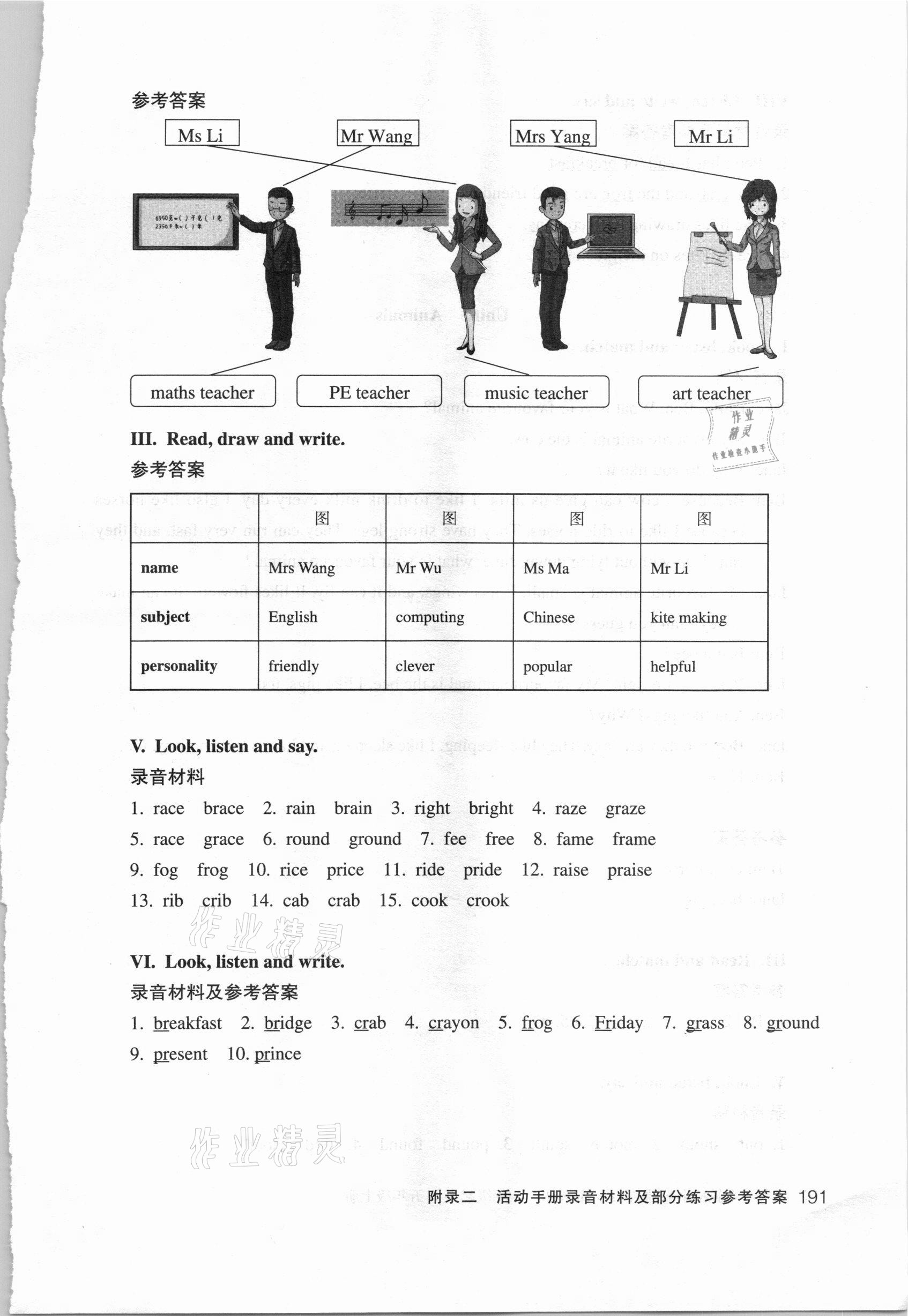 2020年英語活動手冊五年級上冊人教新起點 參考答案第3頁