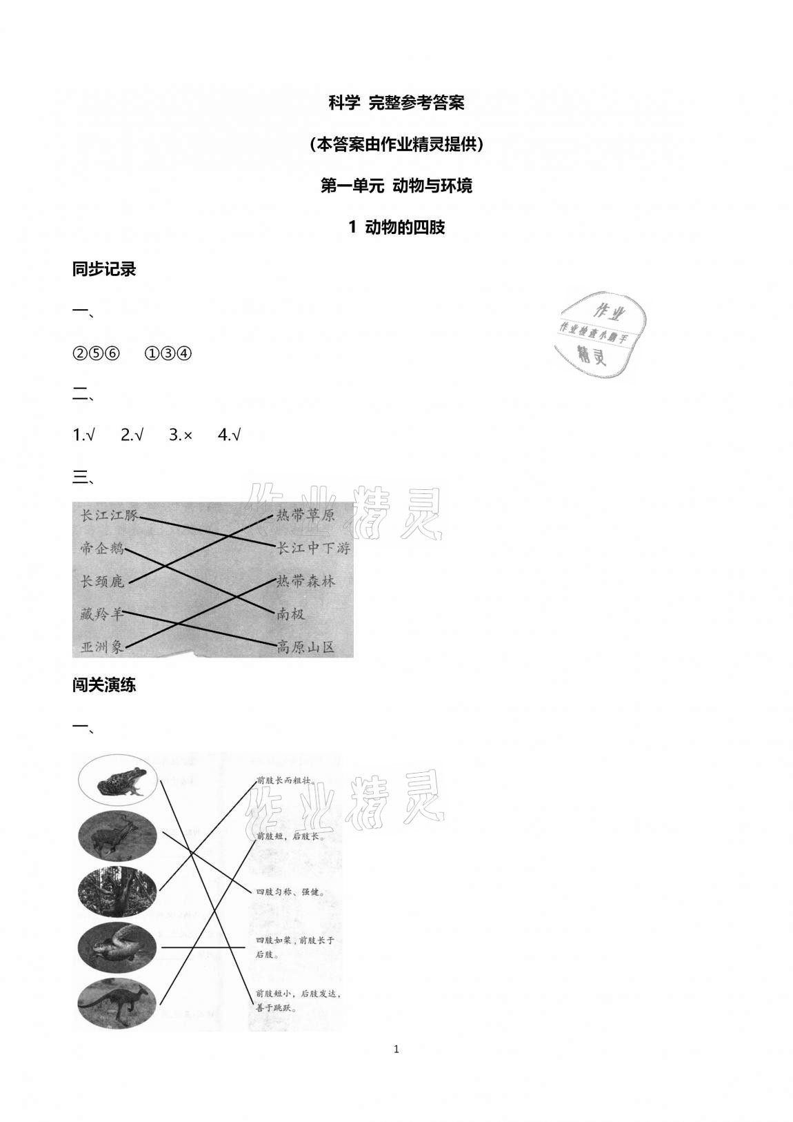 2020年新課堂同步學習與探究三年級科學上學期青島版金鄉專版 第1頁