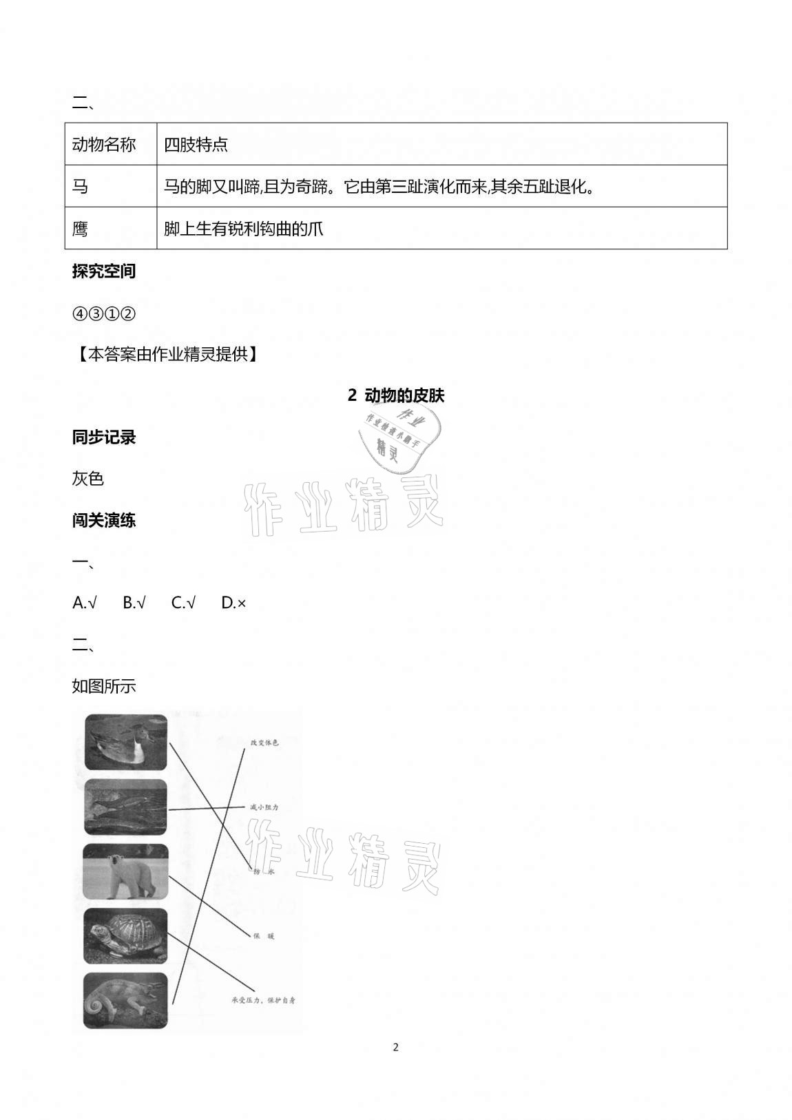 2020年新課堂同步學習與探究三年級科學上學期青島版金鄉專版 第2頁
