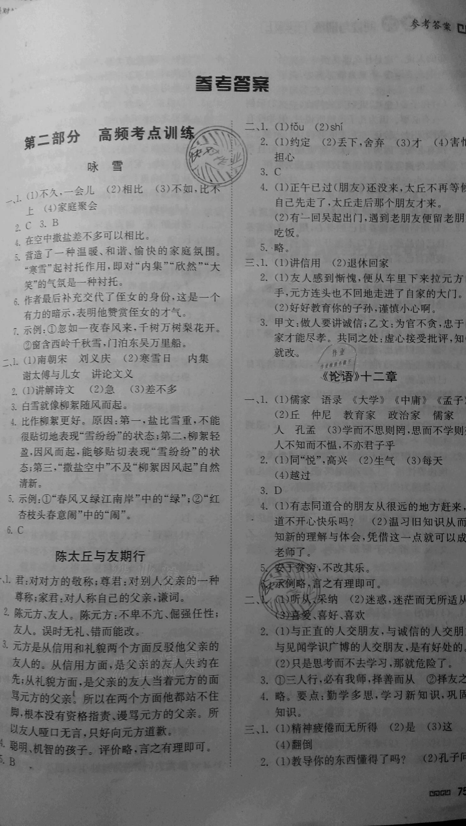 2020年初中文言文閱讀與訓練七年級上冊北京時代華文書局 參考答案第1頁