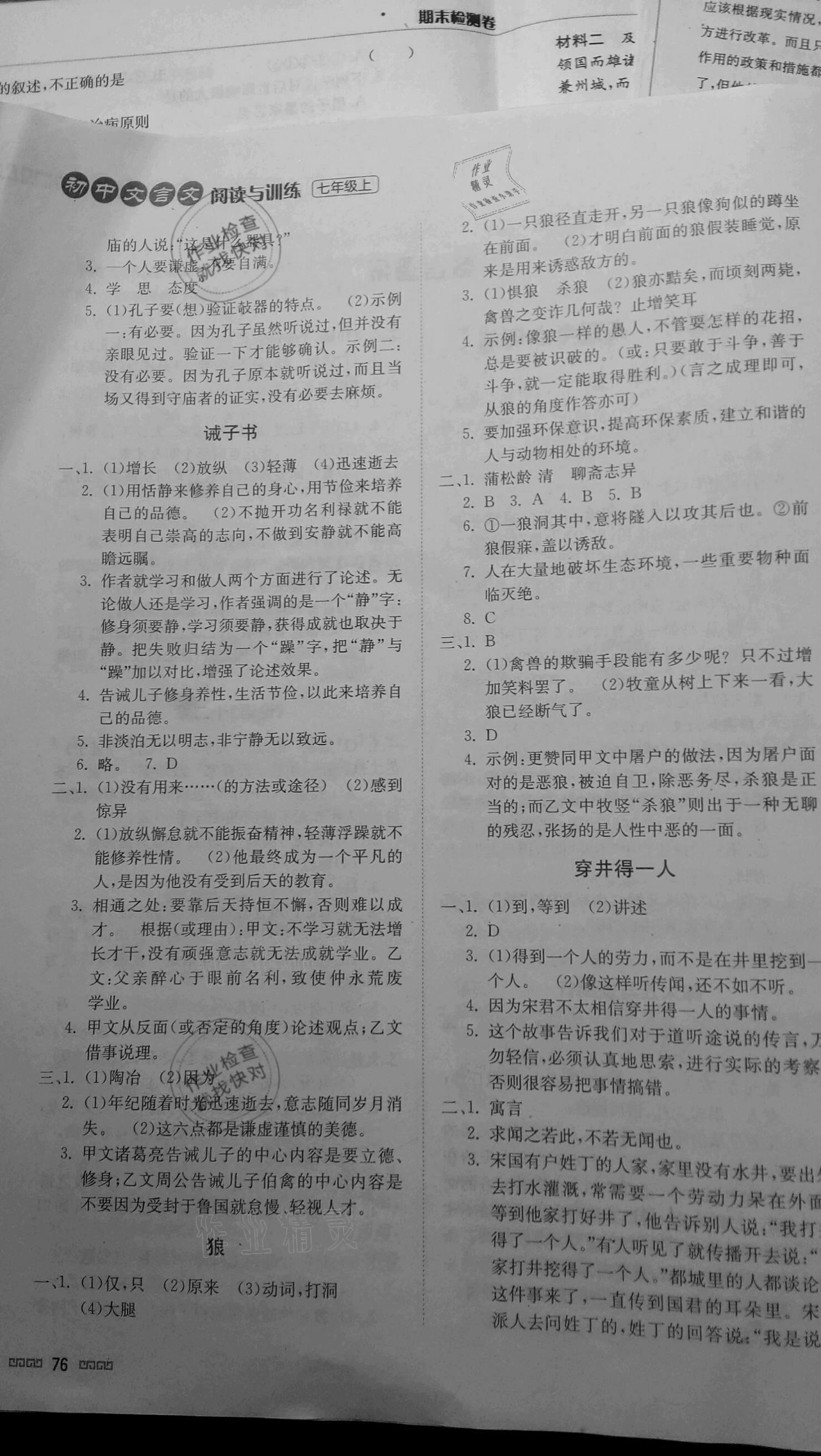 2020年初中文言文閱讀與訓練七年級上冊北京時代華文書局 參考答案第2頁