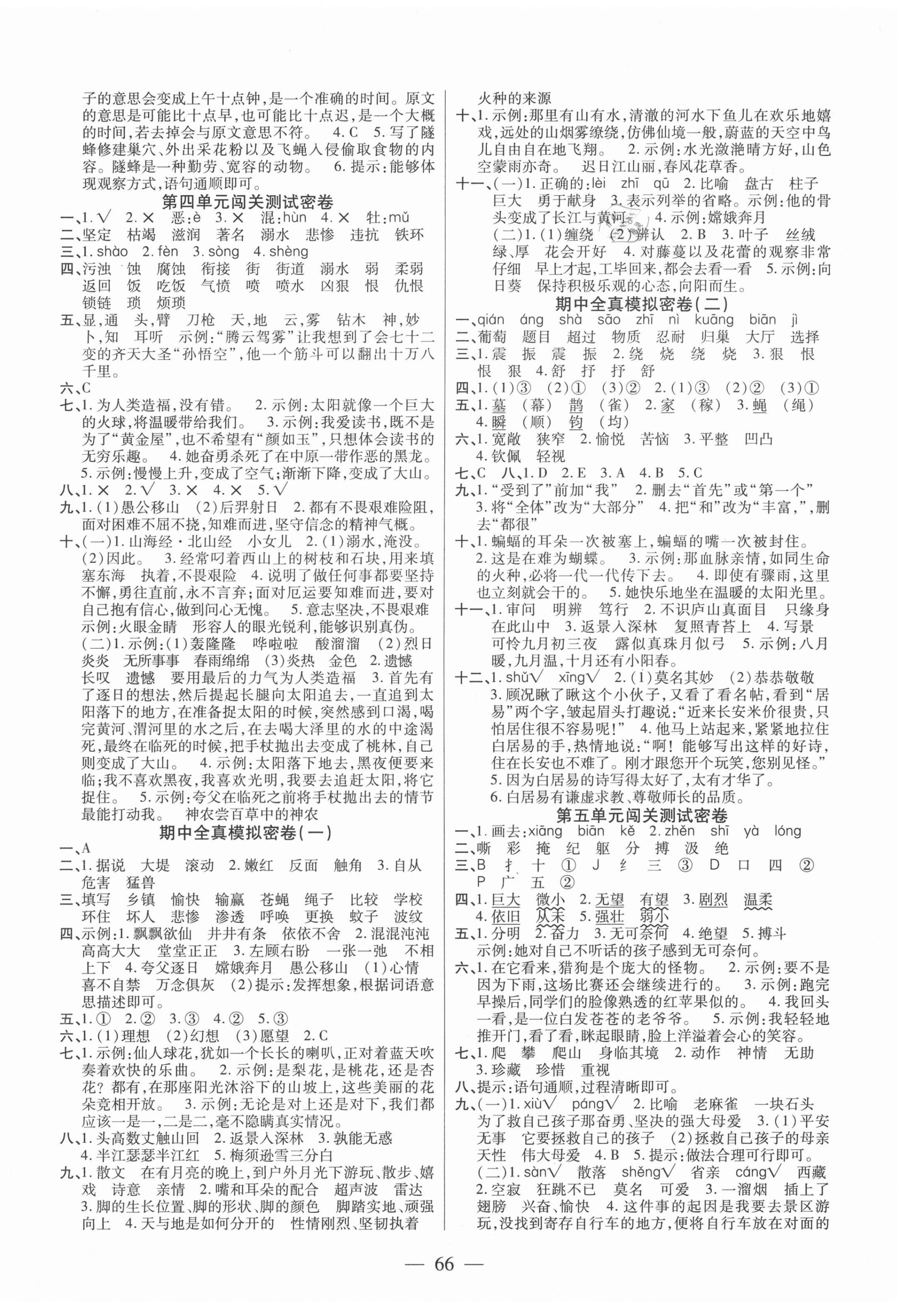 2020年100分闯关期末冲刺四年级语文上册统编版 第2页