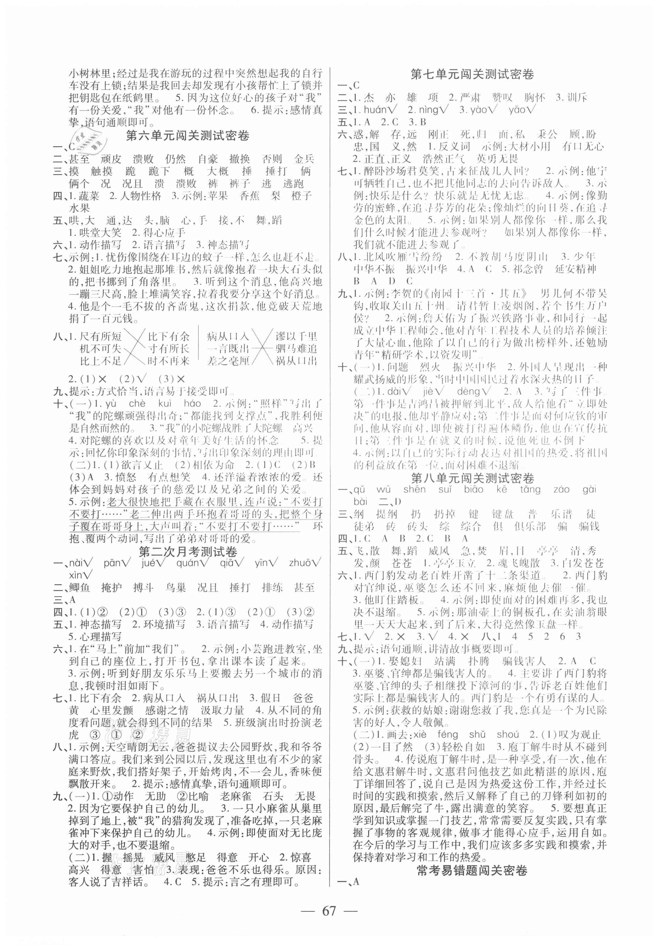 2020年100分闯关期末冲刺四年级语文上册统编版 第3页