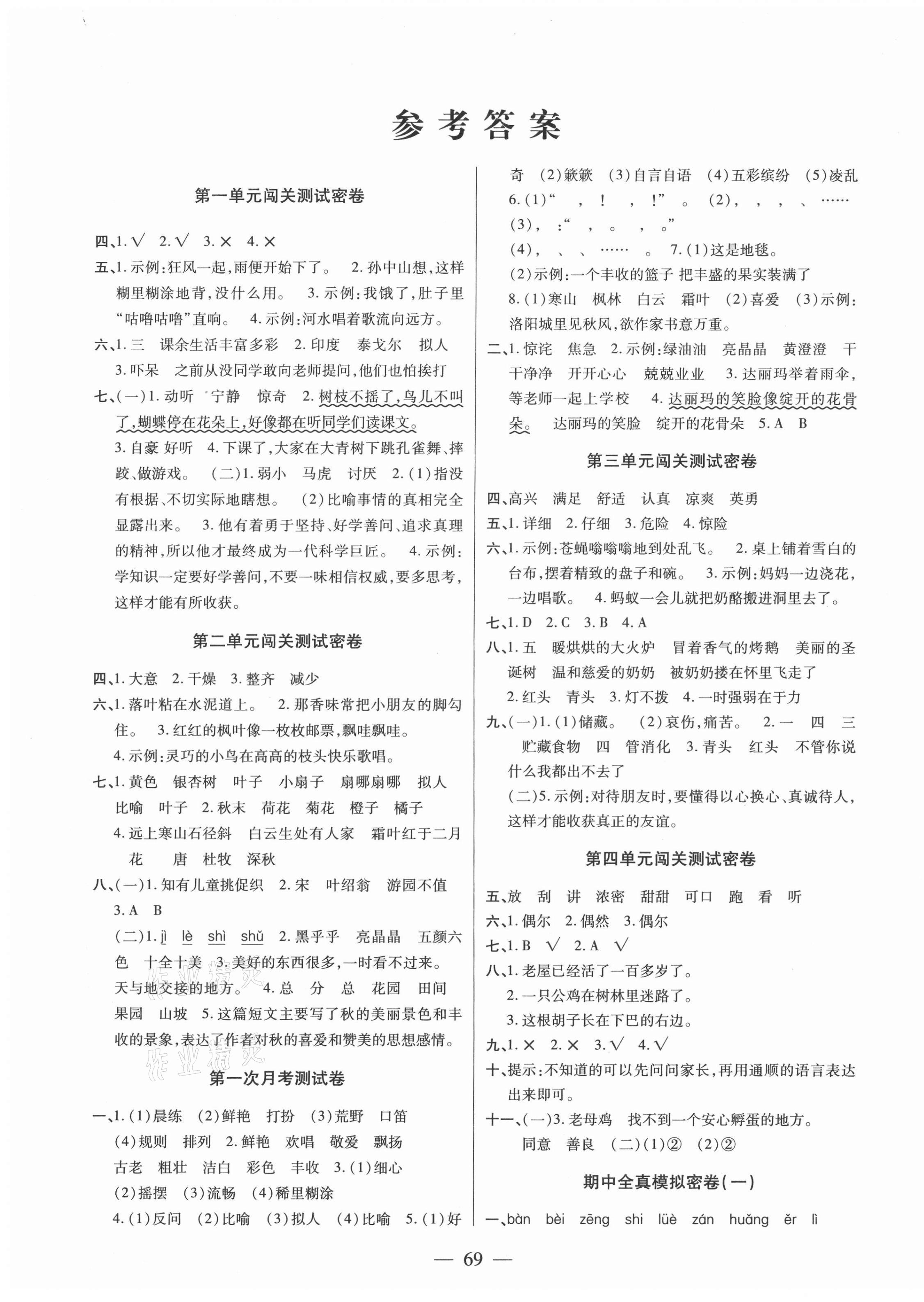 2020年100分闖關(guān)期末沖刺三年級語文上冊統(tǒng)編版 第1頁