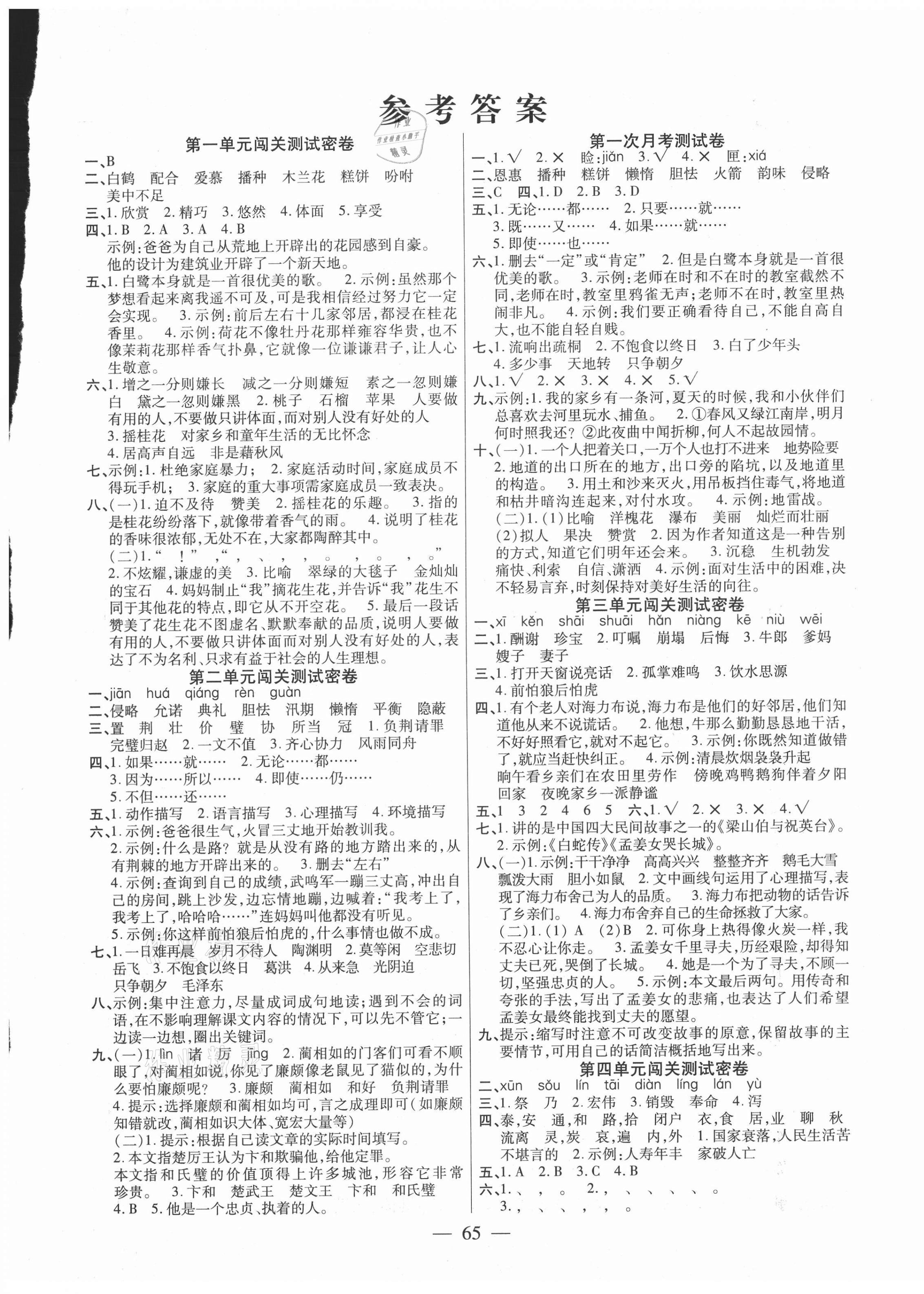 2020年100分闯关期末冲刺五年级语文上册统编版 第1页