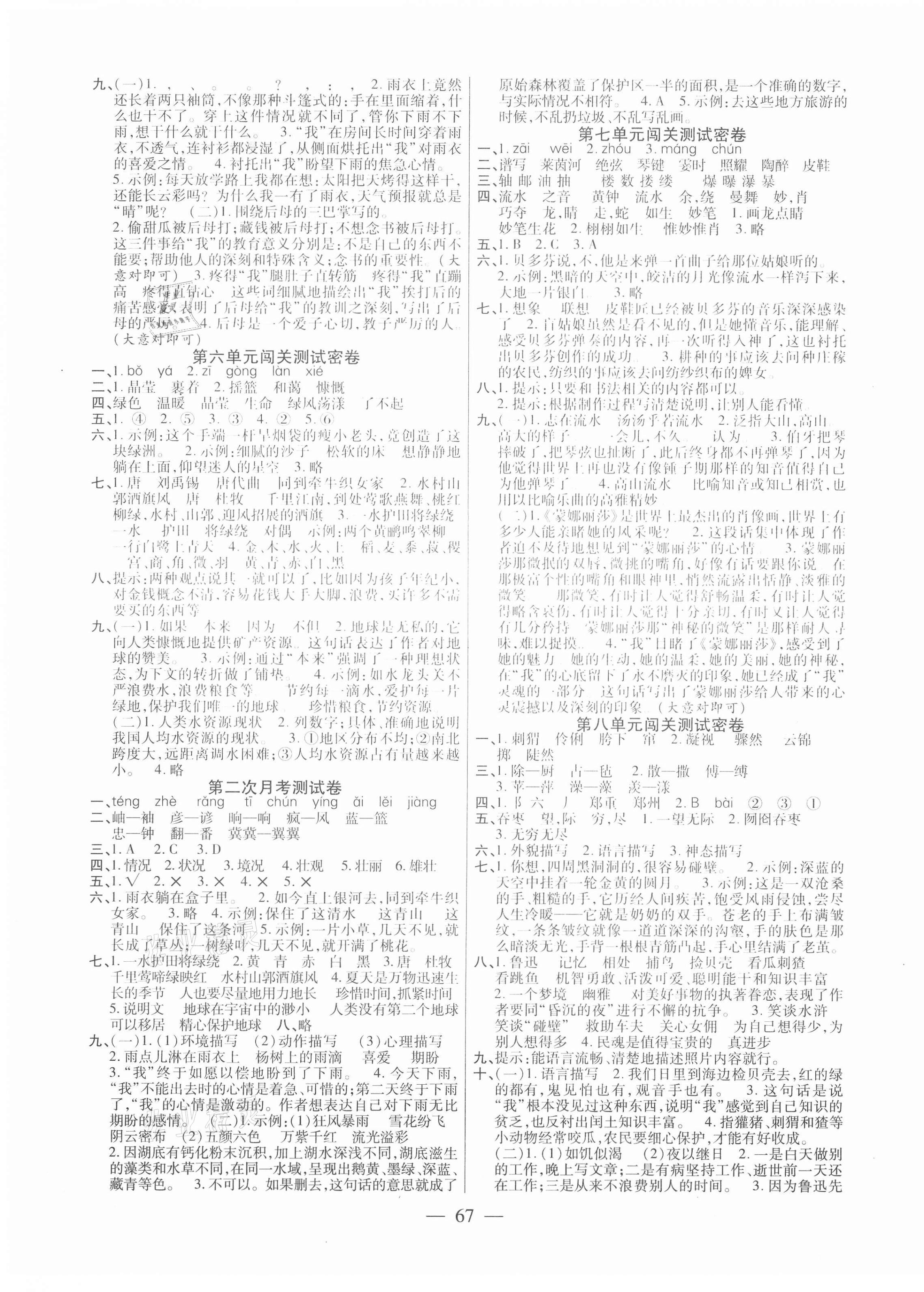 2020年100分闯关期末冲刺六年级语文上册统编版 第3页